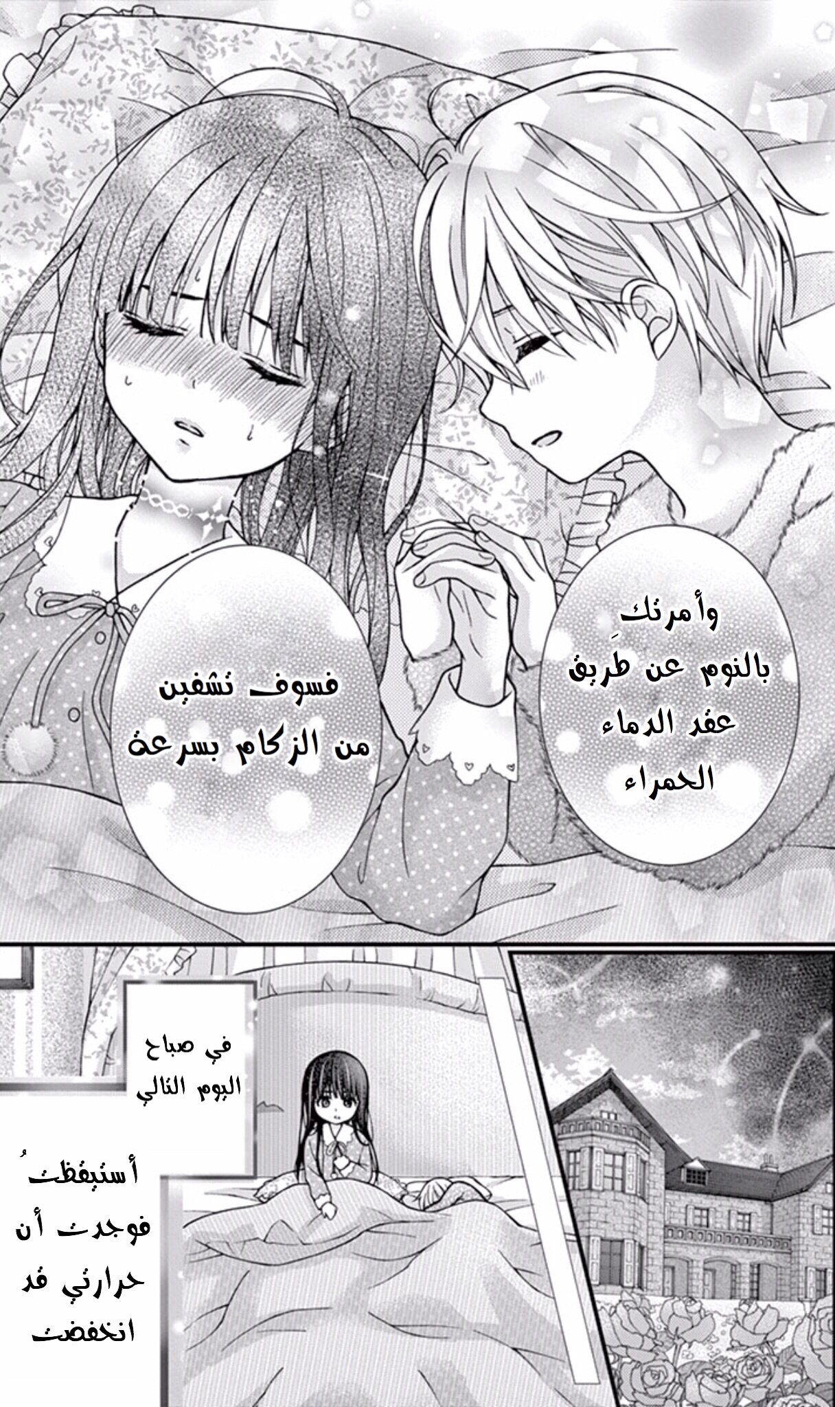 Chocolate Vampire: Chapter 59.5 - Page 11