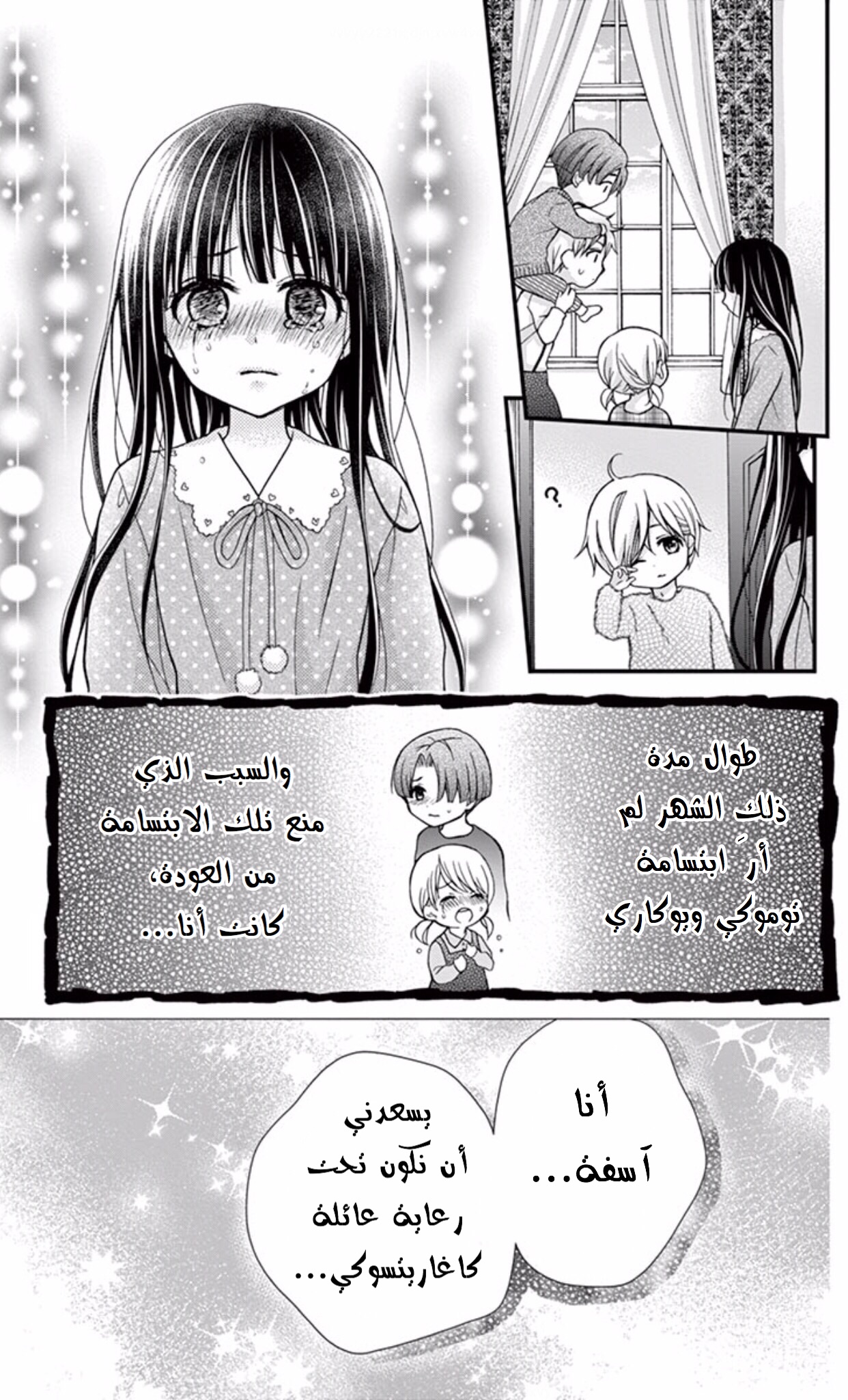 Chocolate Vampire: Chapter 59.5 - Page 13