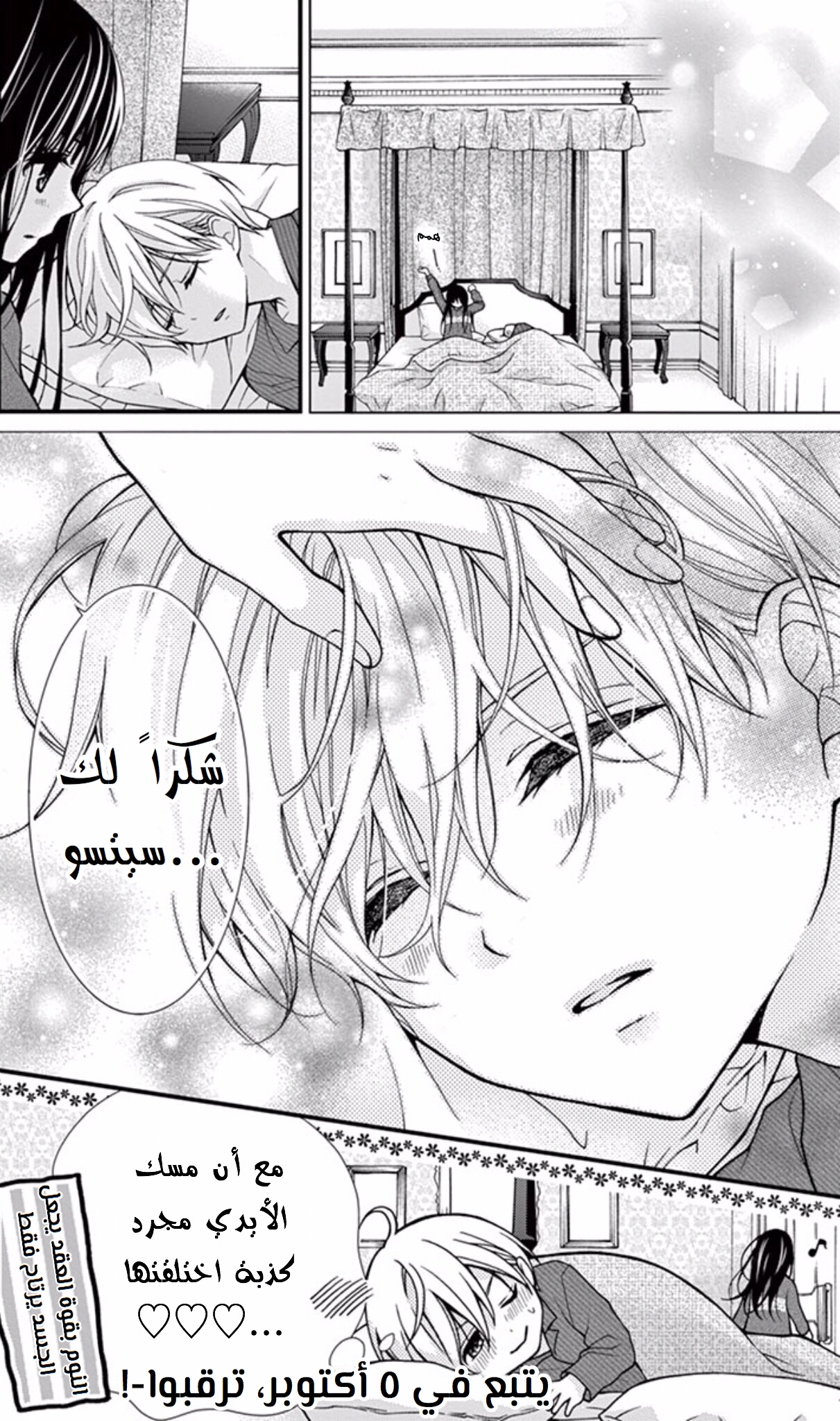 Chocolate Vampire: Chapter 59.5 - Page 14