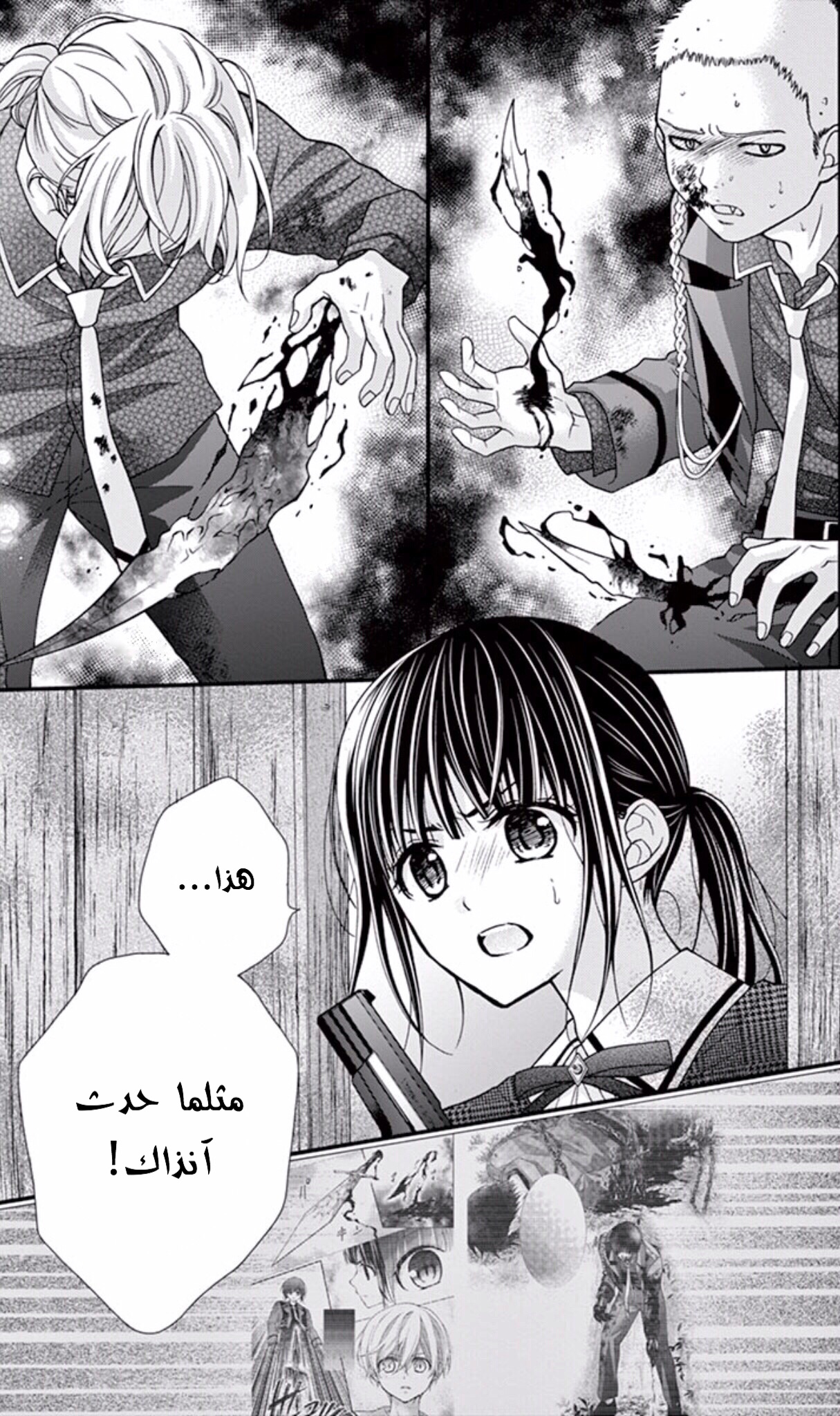 Chocolate Vampire: Chapter 59 - Page 3