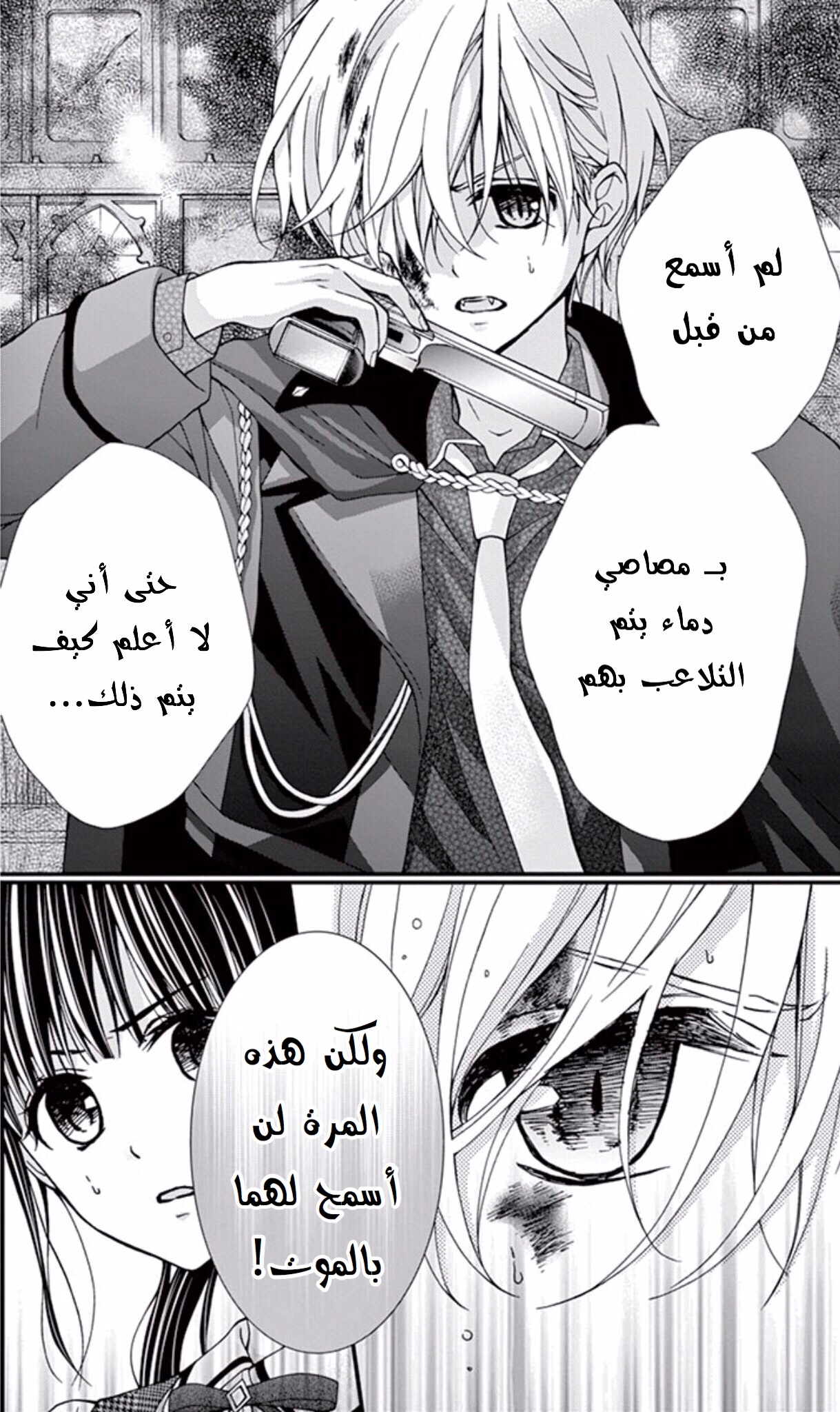 Chocolate Vampire: Chapter 59 - Page 4