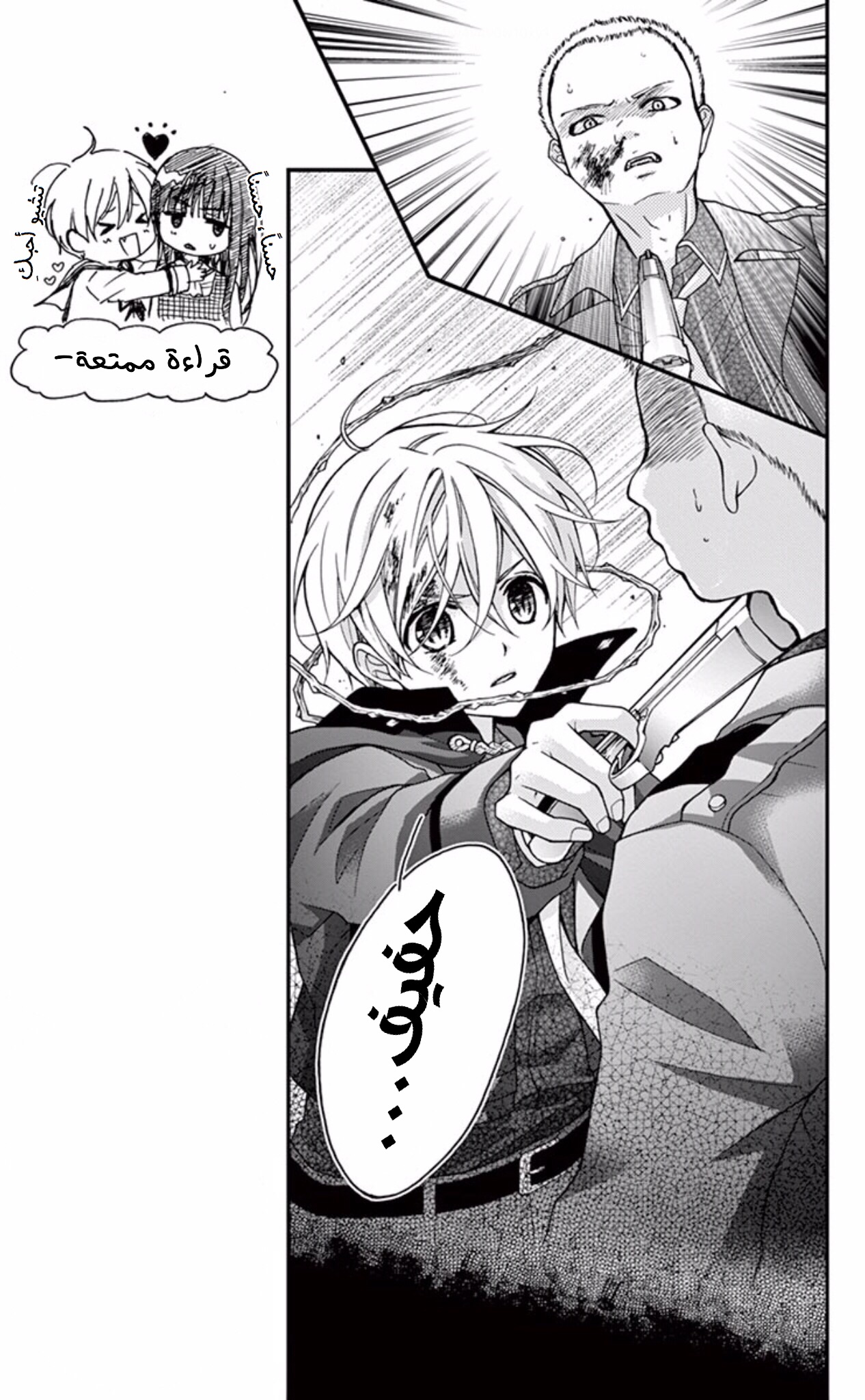 Chocolate Vampire: Chapter 59 - Page 9