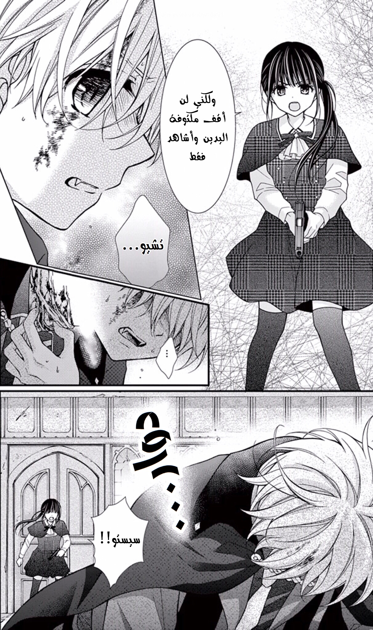 Chocolate Vampire: Chapter 59 - Page 12