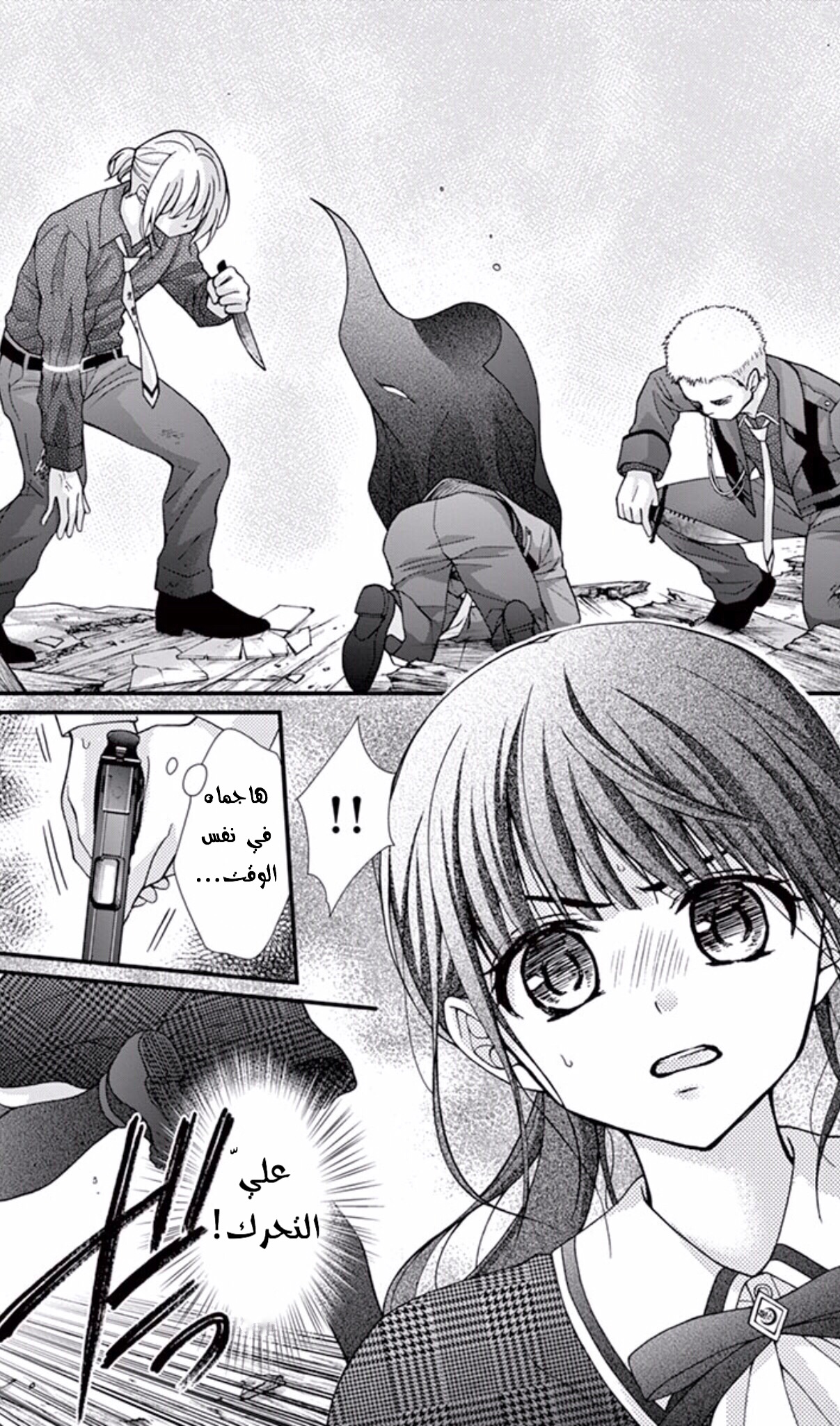 Chocolate Vampire: Chapter 59 - Page 13