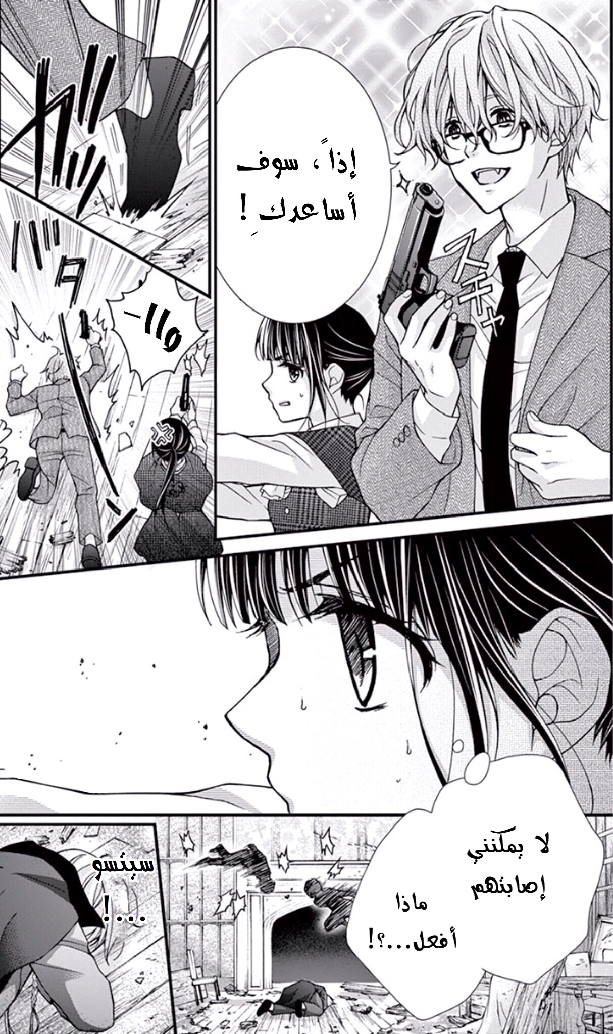 Chocolate Vampire: Chapter 59 - Page 15