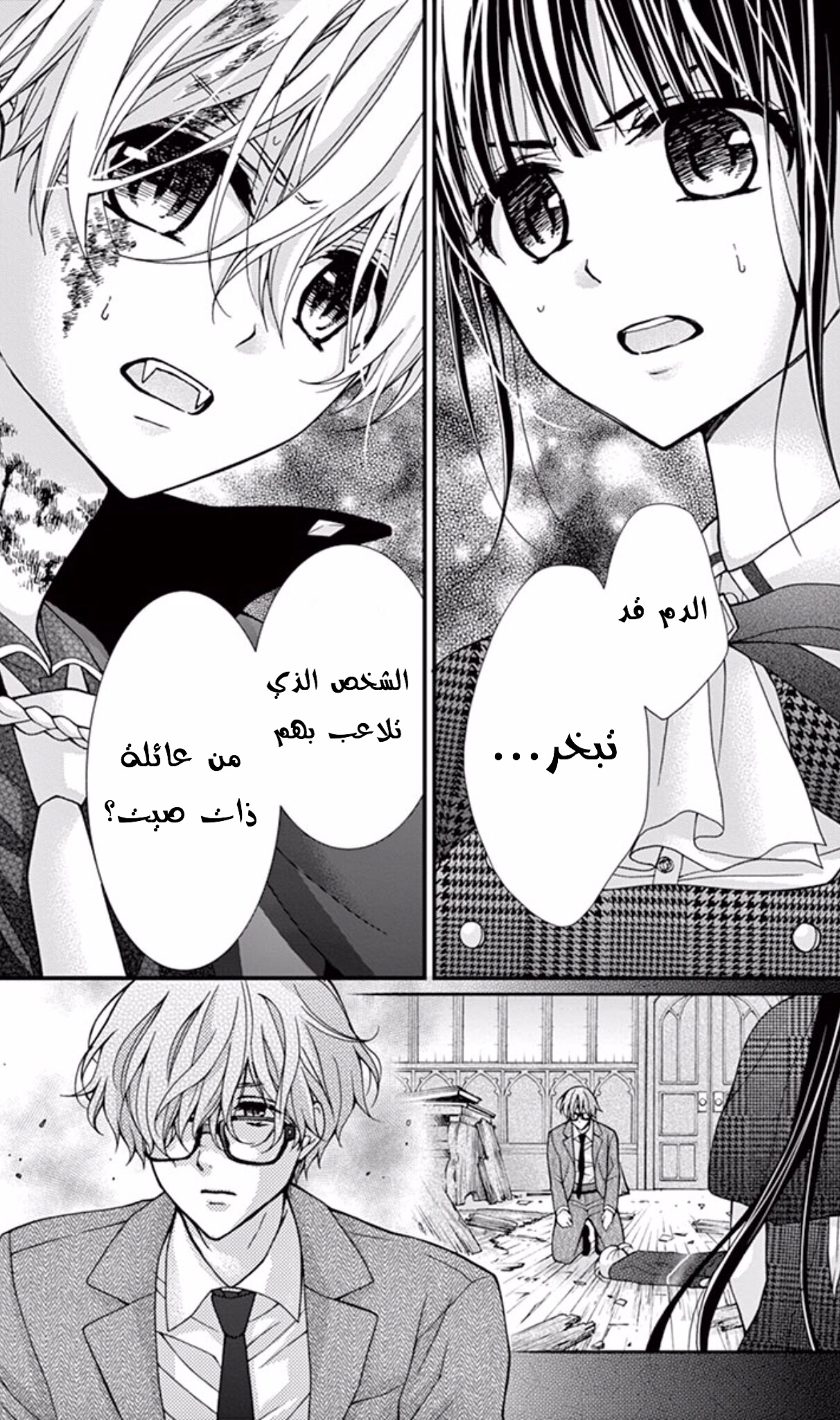 Chocolate Vampire: Chapter 59 - Page 23