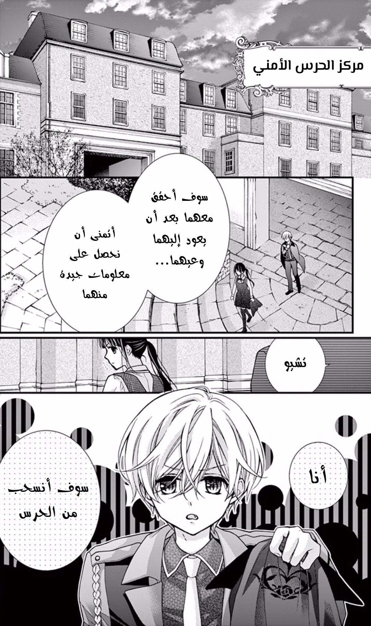 Chocolate Vampire: Chapter 59 - Page 24