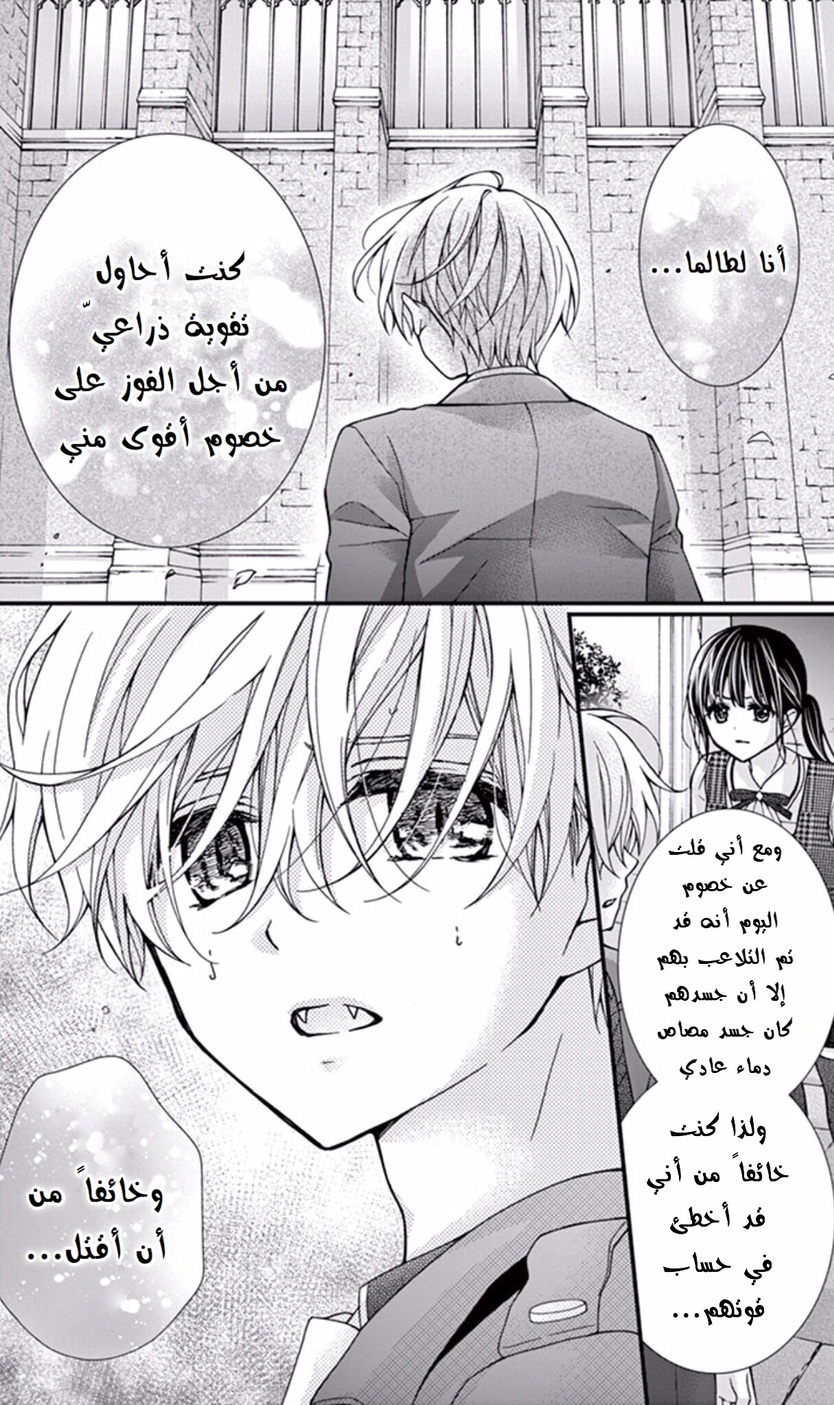 Chocolate Vampire: Chapter 59 - Page 26