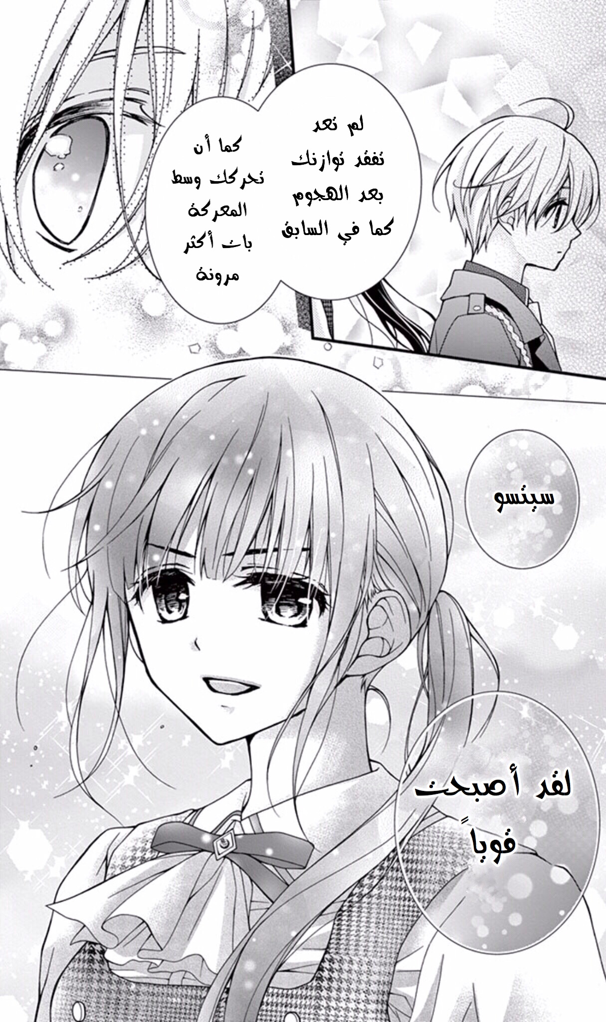 Chocolate Vampire: Chapter 59 - Page 28