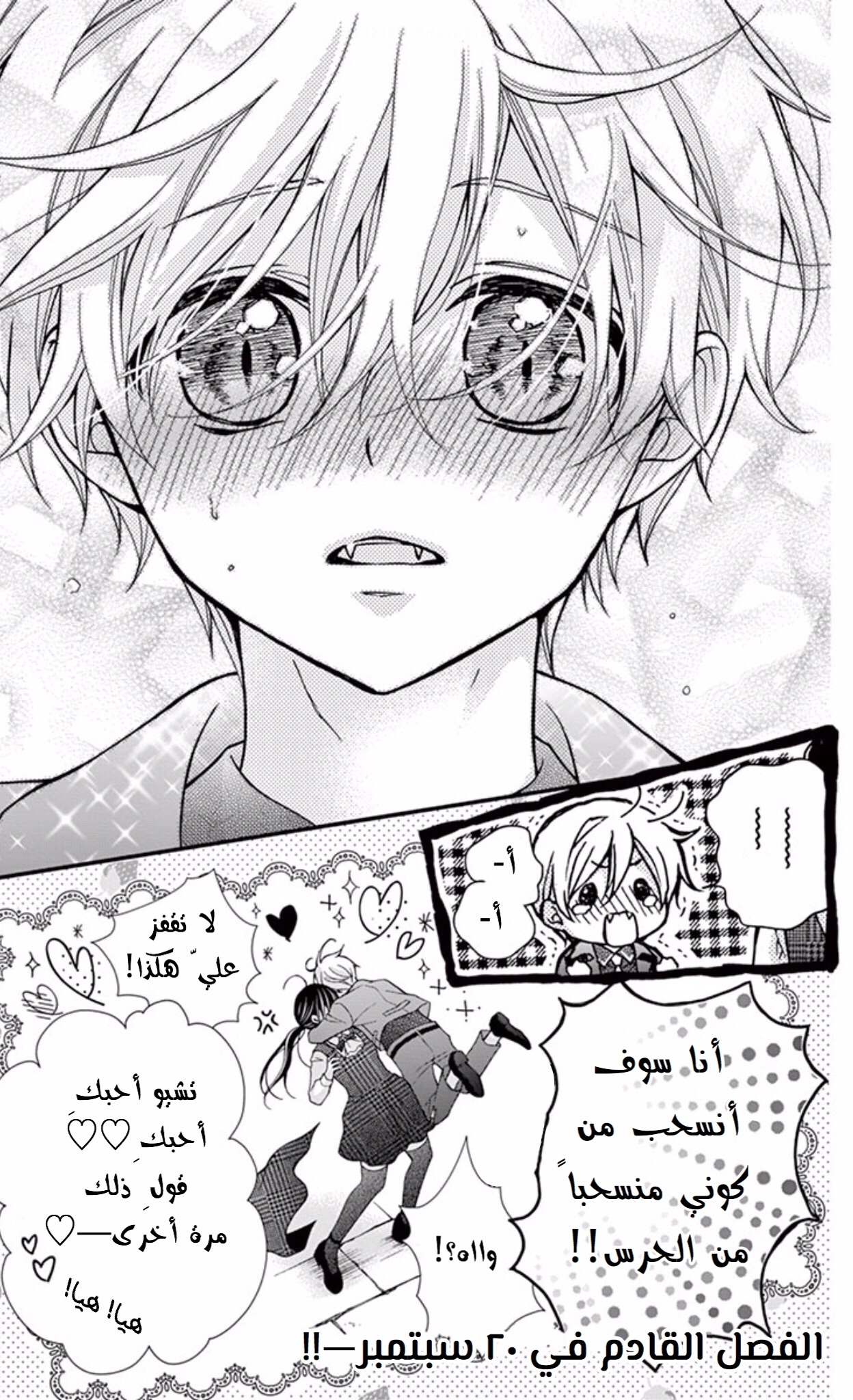 Chocolate Vampire: Chapter 59 - Page 29