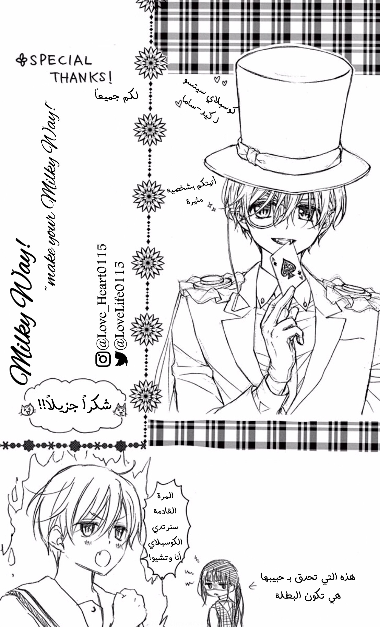 Chocolate Vampire: Chapter 59 - Page 30