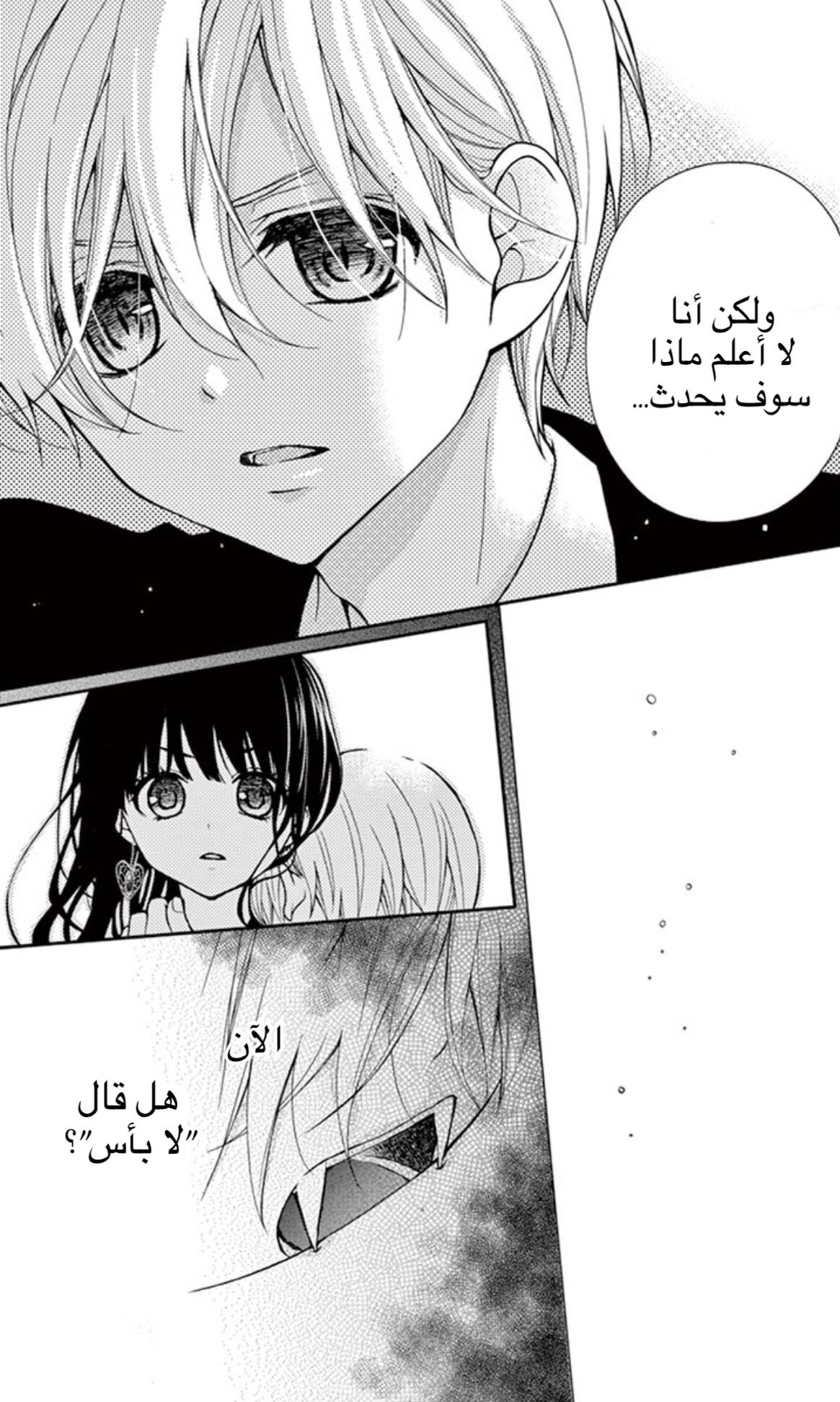 Chocolate Vampire: Chapter 6 - Page 3