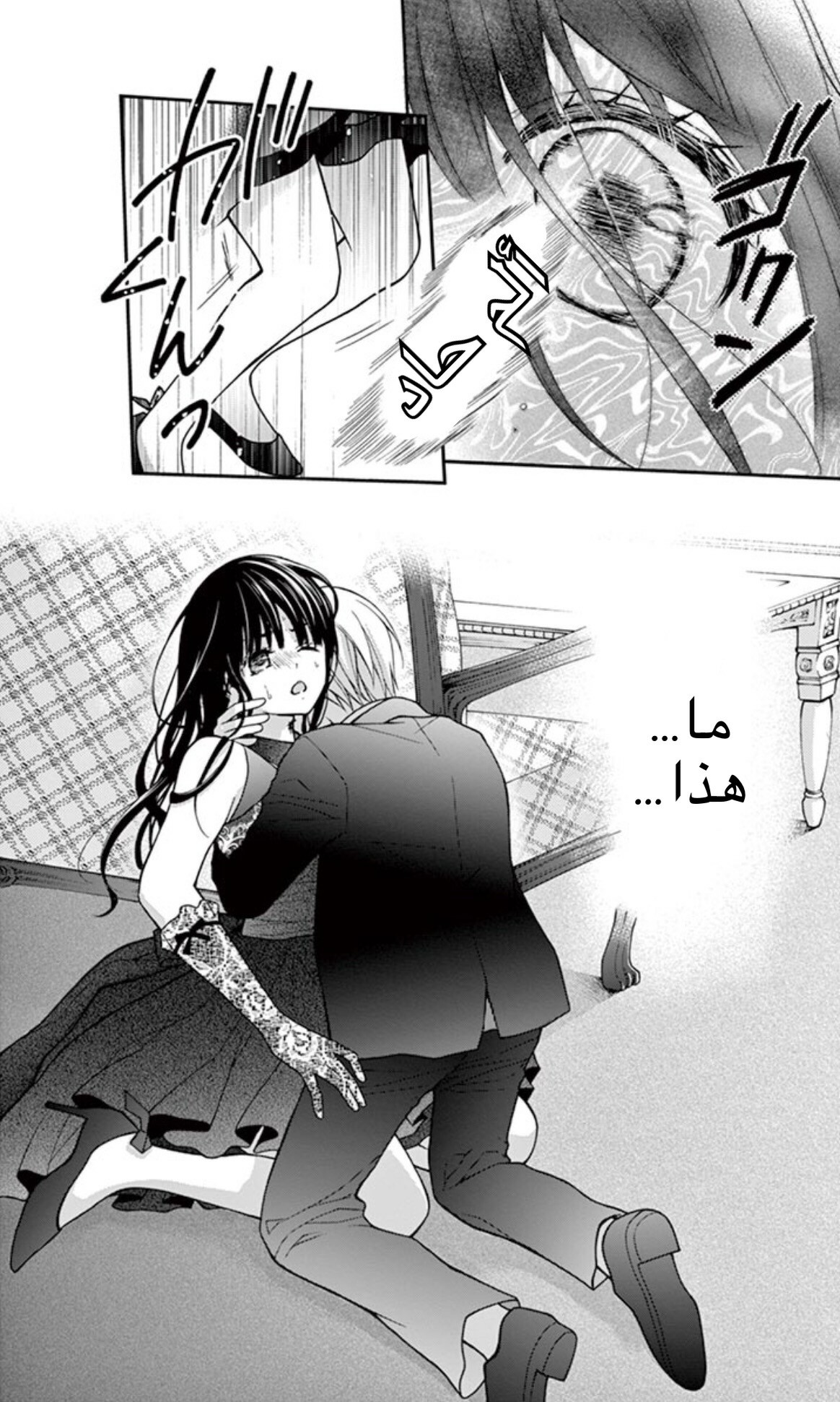 Chocolate Vampire: Chapter 6 - Page 6