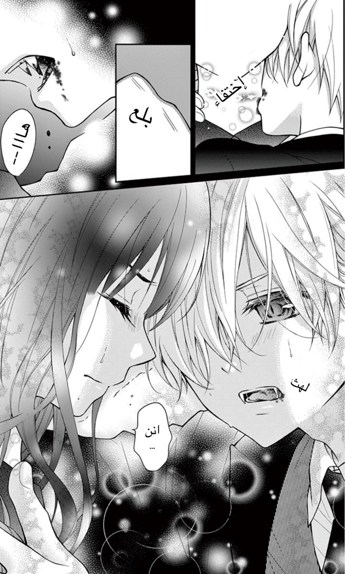 Chocolate Vampire: Chapter 6 - Page 7