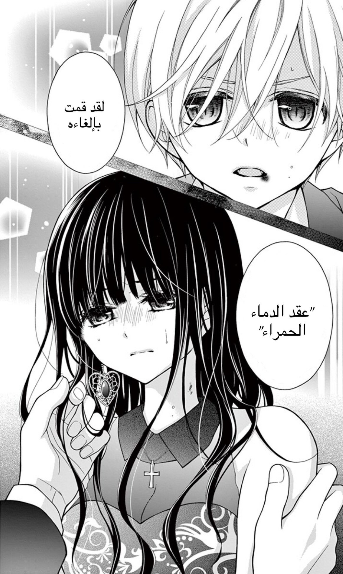 Chocolate Vampire: Chapter 6 - Page 8