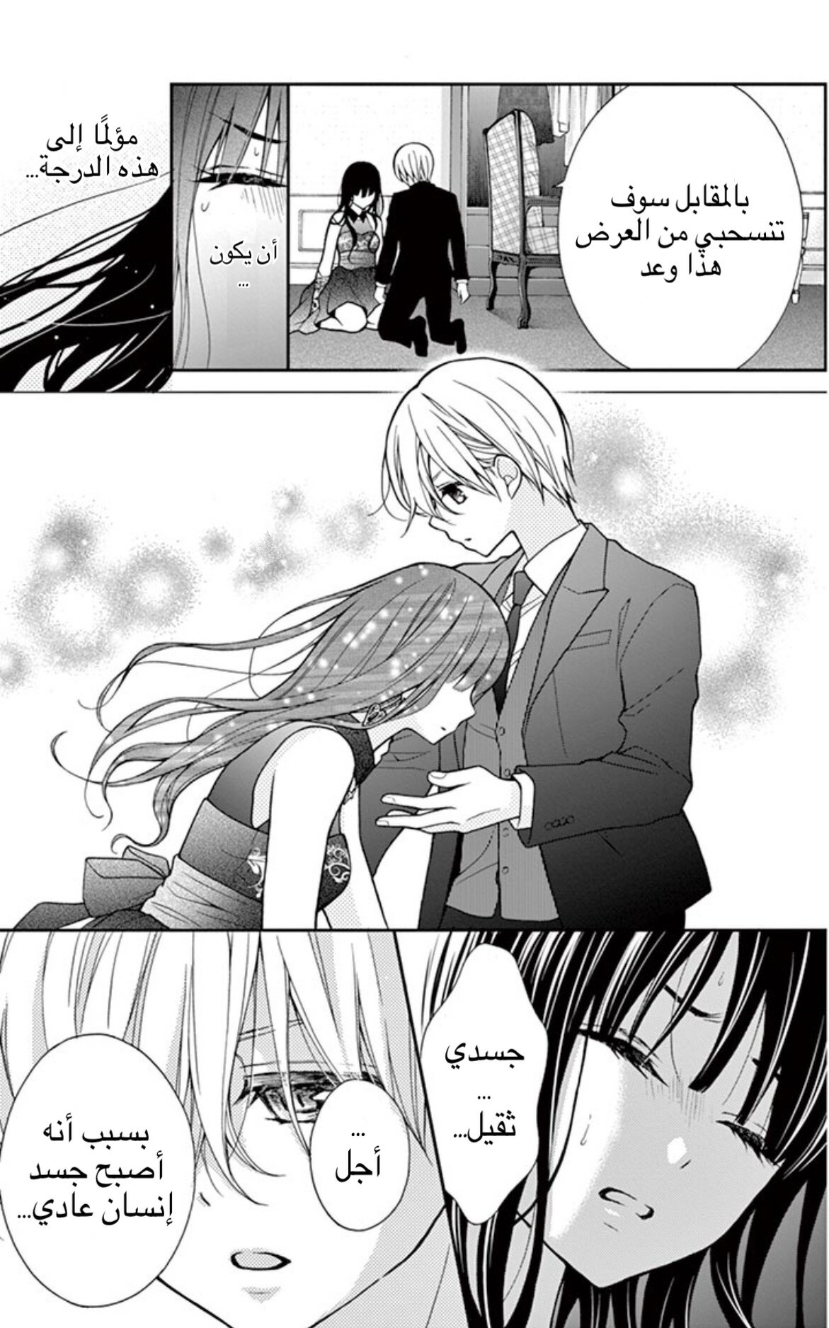 Chocolate Vampire: Chapter 6 - Page 9