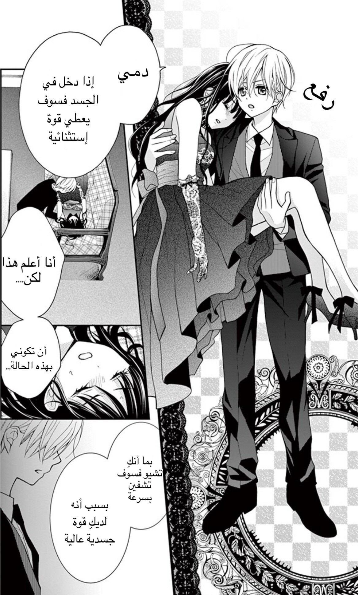 Chocolate Vampire: Chapter 6 - Page 10