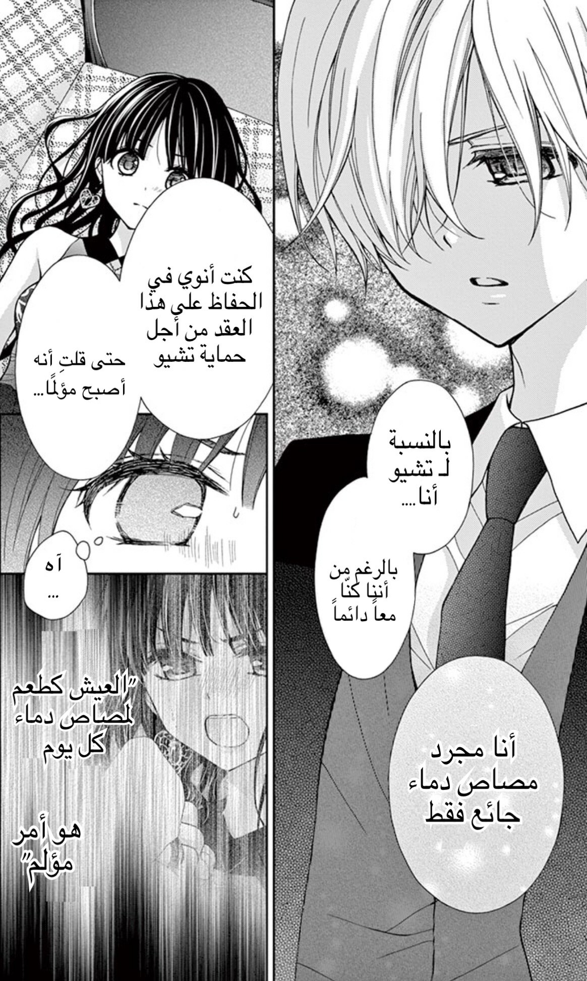 Chocolate Vampire: Chapter 6 - Page 12