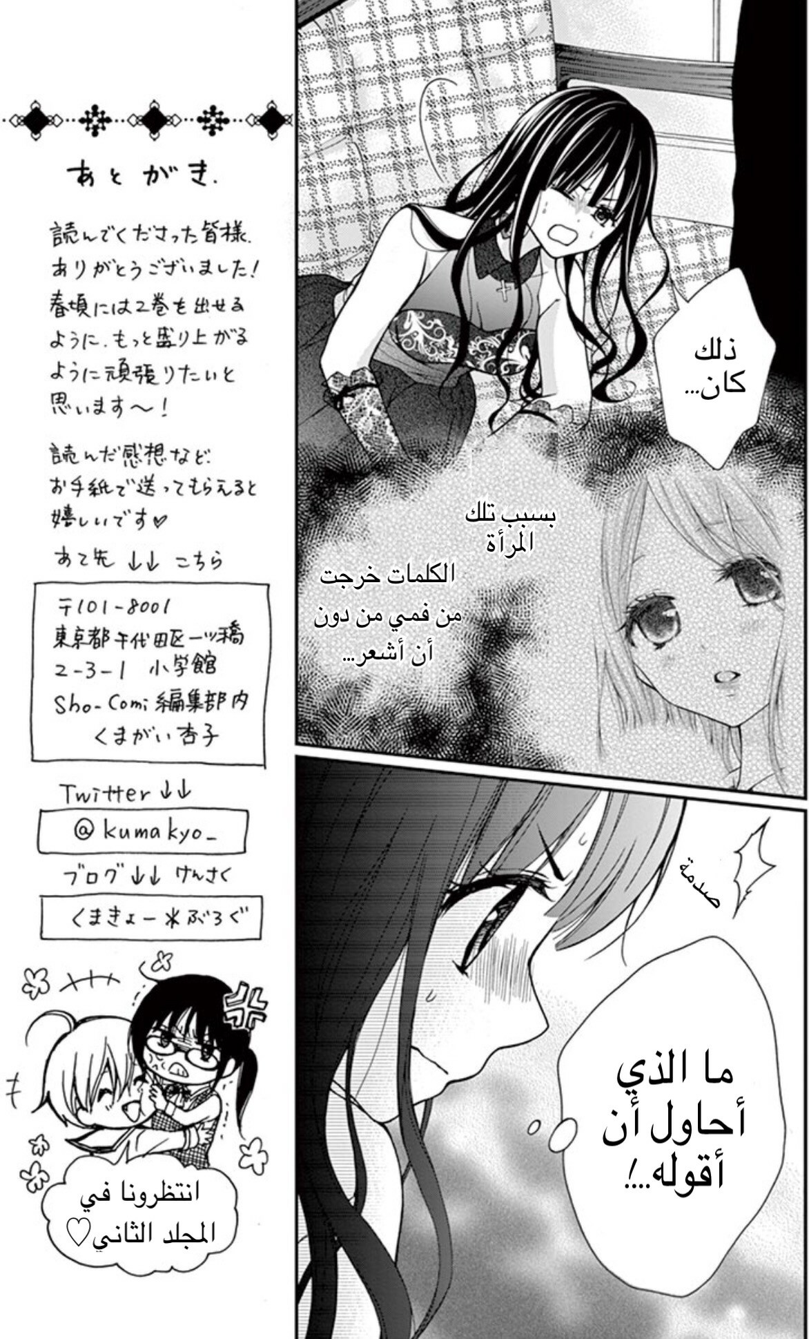 Chocolate Vampire: Chapter 6 - Page 13