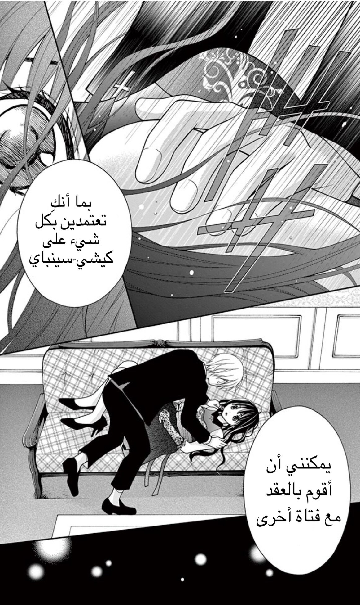 Chocolate Vampire: Chapter 6 - Page 14