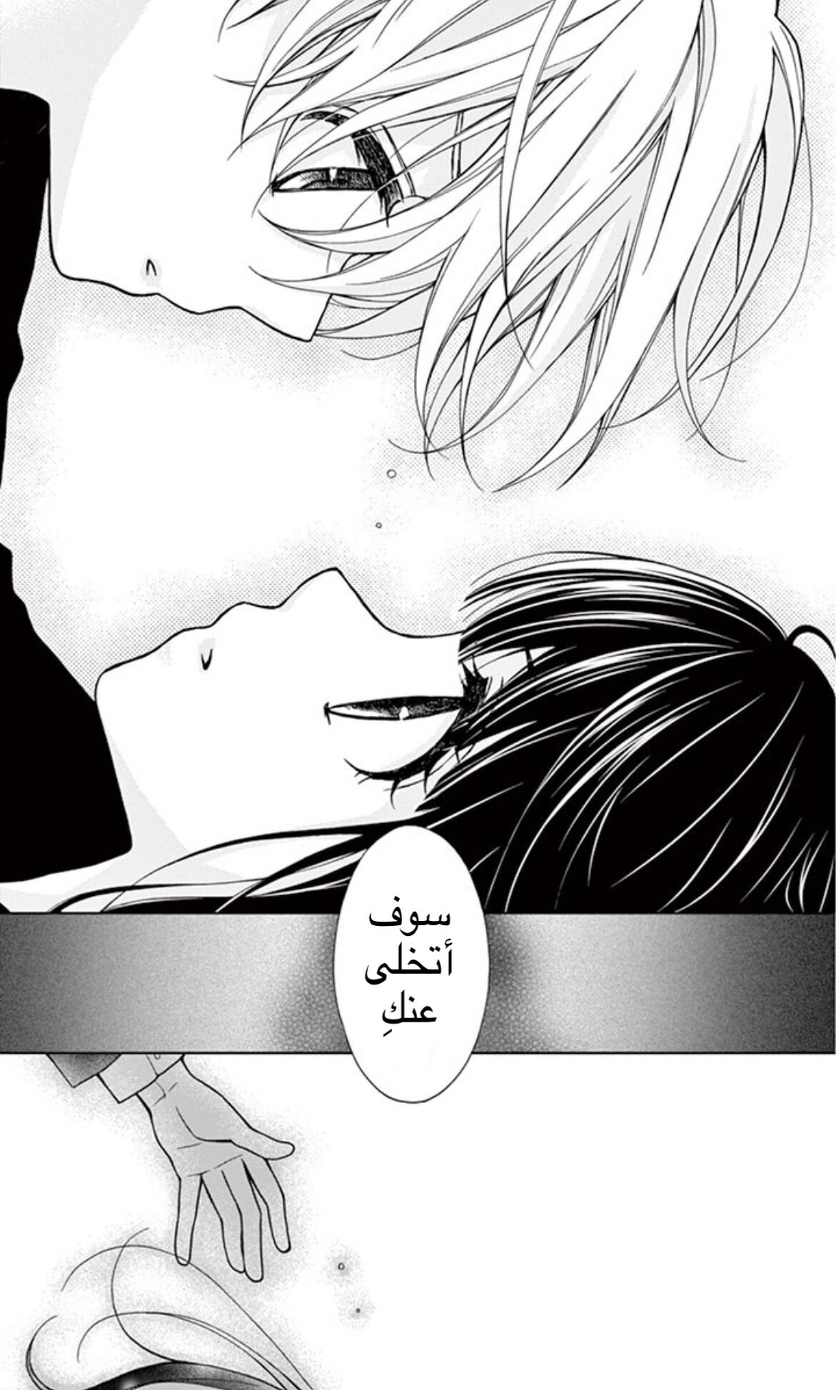 Chocolate Vampire: Chapter 6 - Page 17