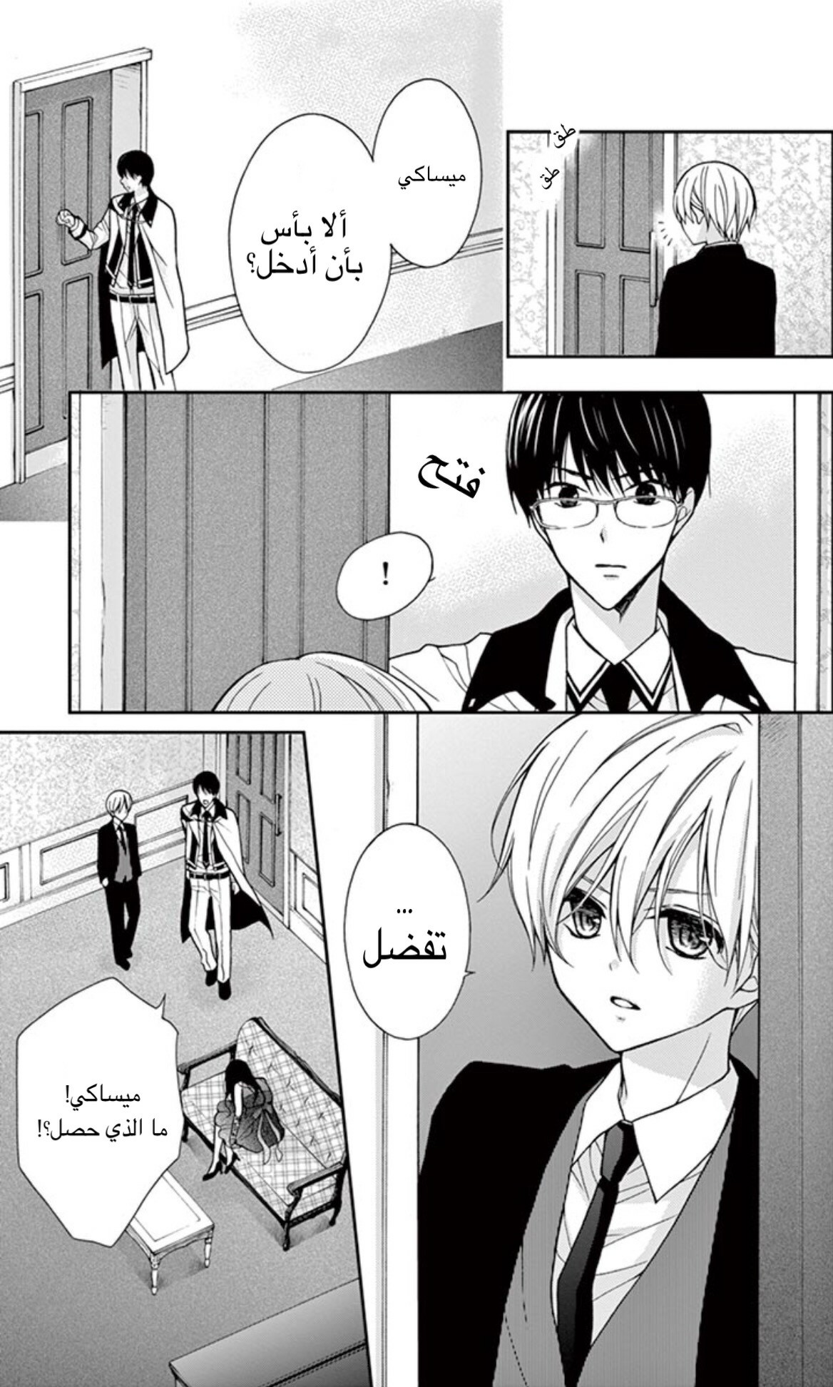 Chocolate Vampire: Chapter 6 - Page 19