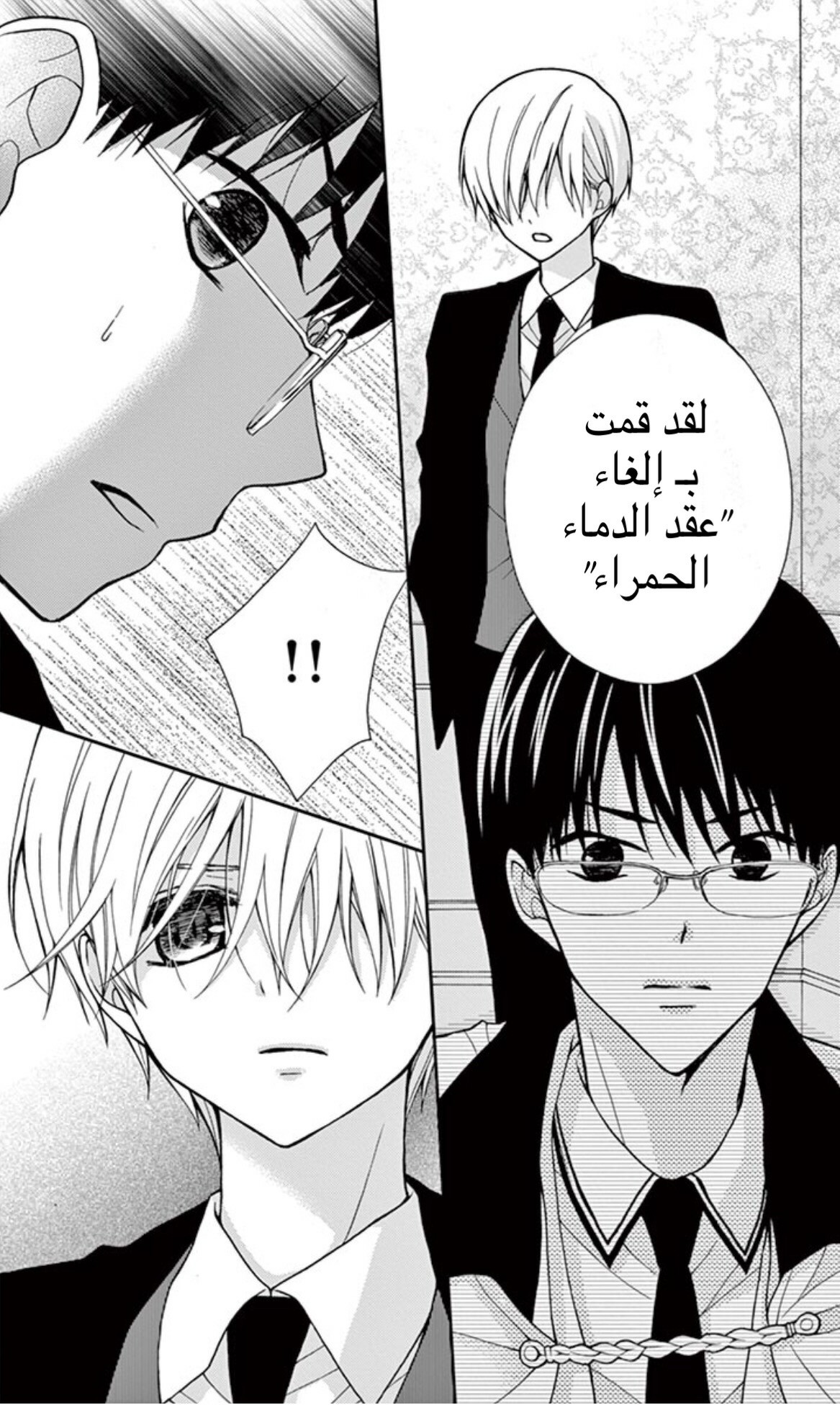 Chocolate Vampire: Chapter 6 - Page 20