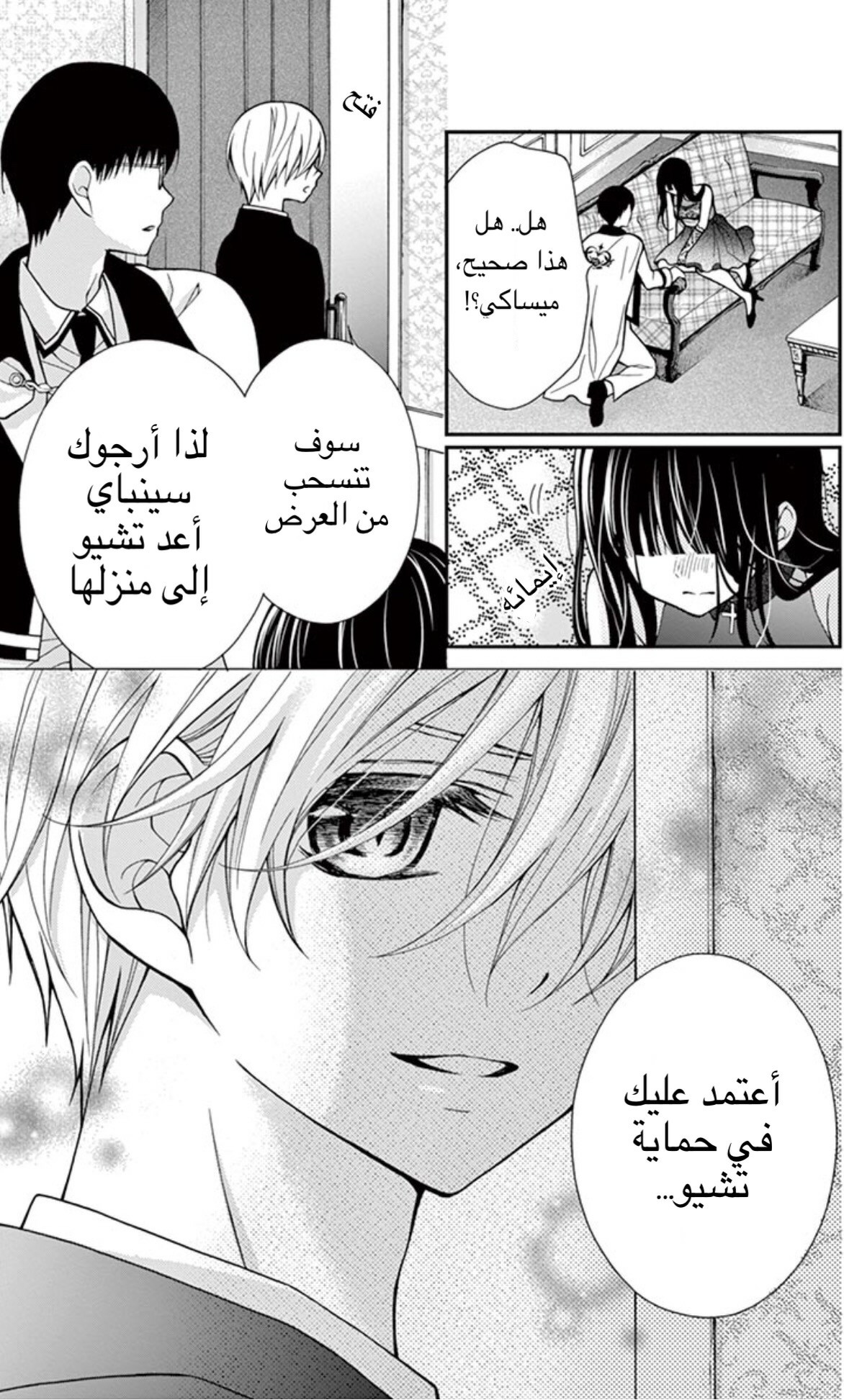 Chocolate Vampire: Chapter 6 - Page 21