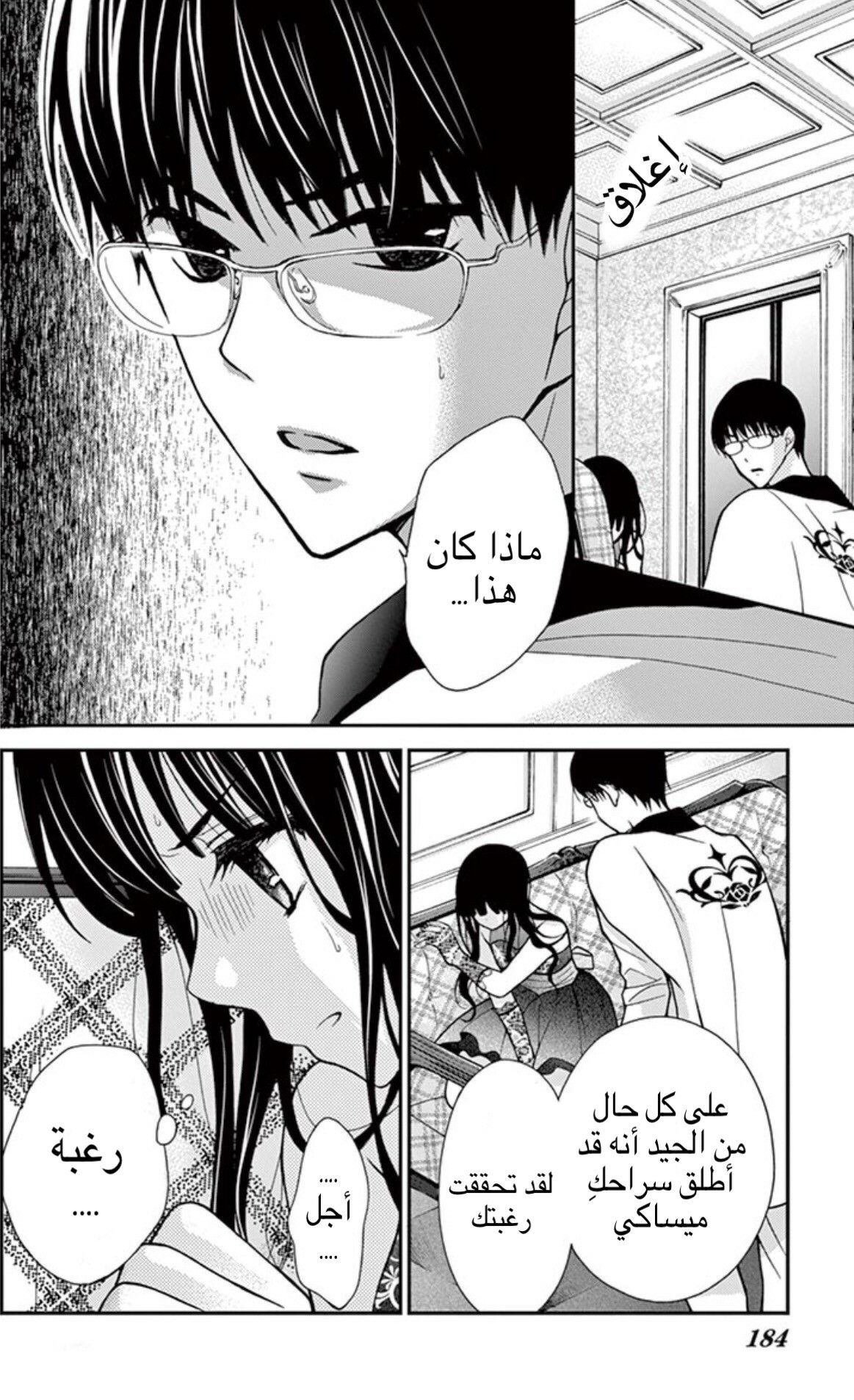 Chocolate Vampire: Chapter 6 - Page 22