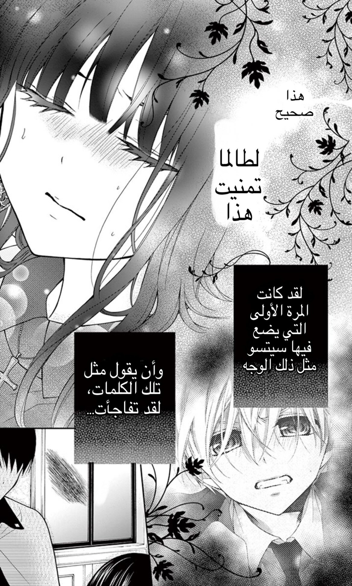 Chocolate Vampire: Chapter 6 - Page 23