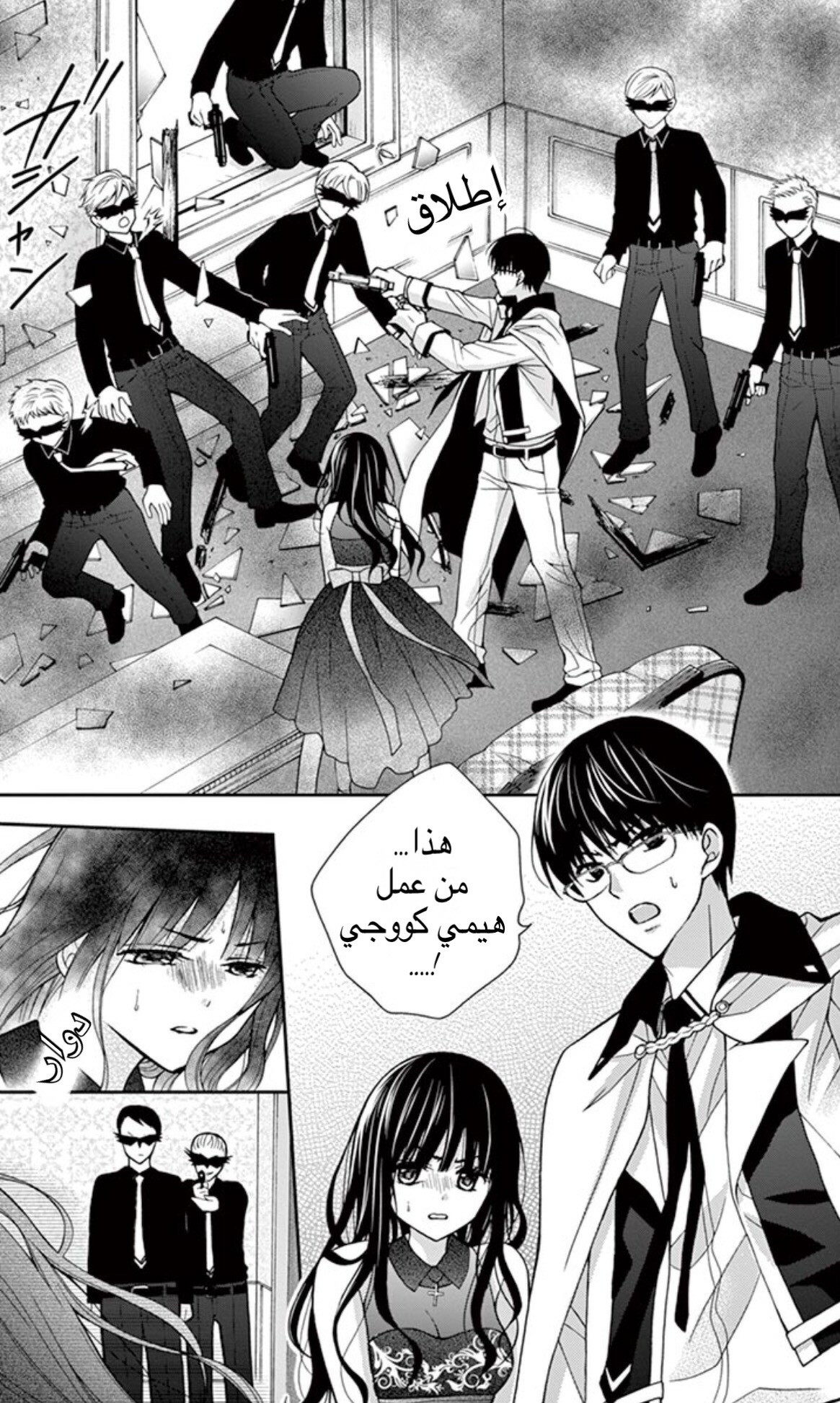 Chocolate Vampire: Chapter 6 - Page 25