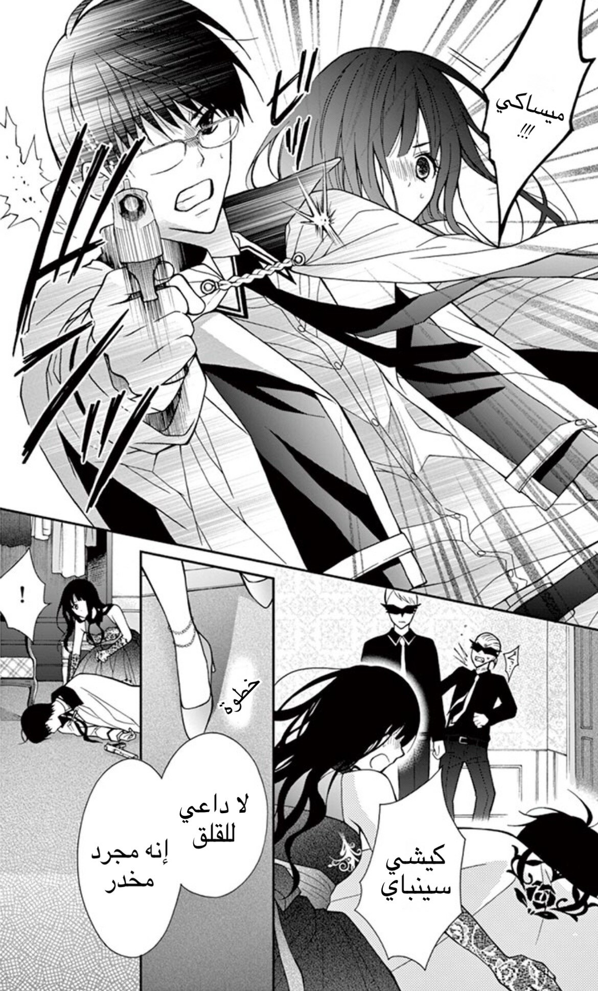 Chocolate Vampire: Chapter 6 - Page 26