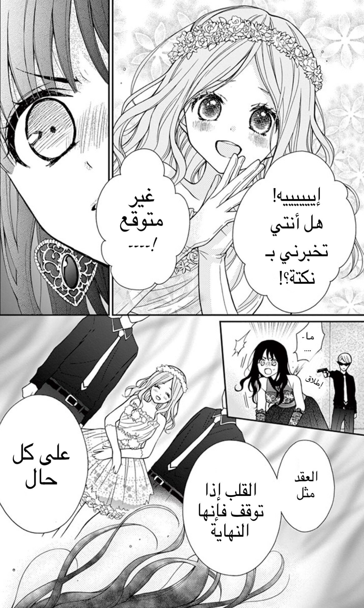 Chocolate Vampire: Chapter 6 - Page 28