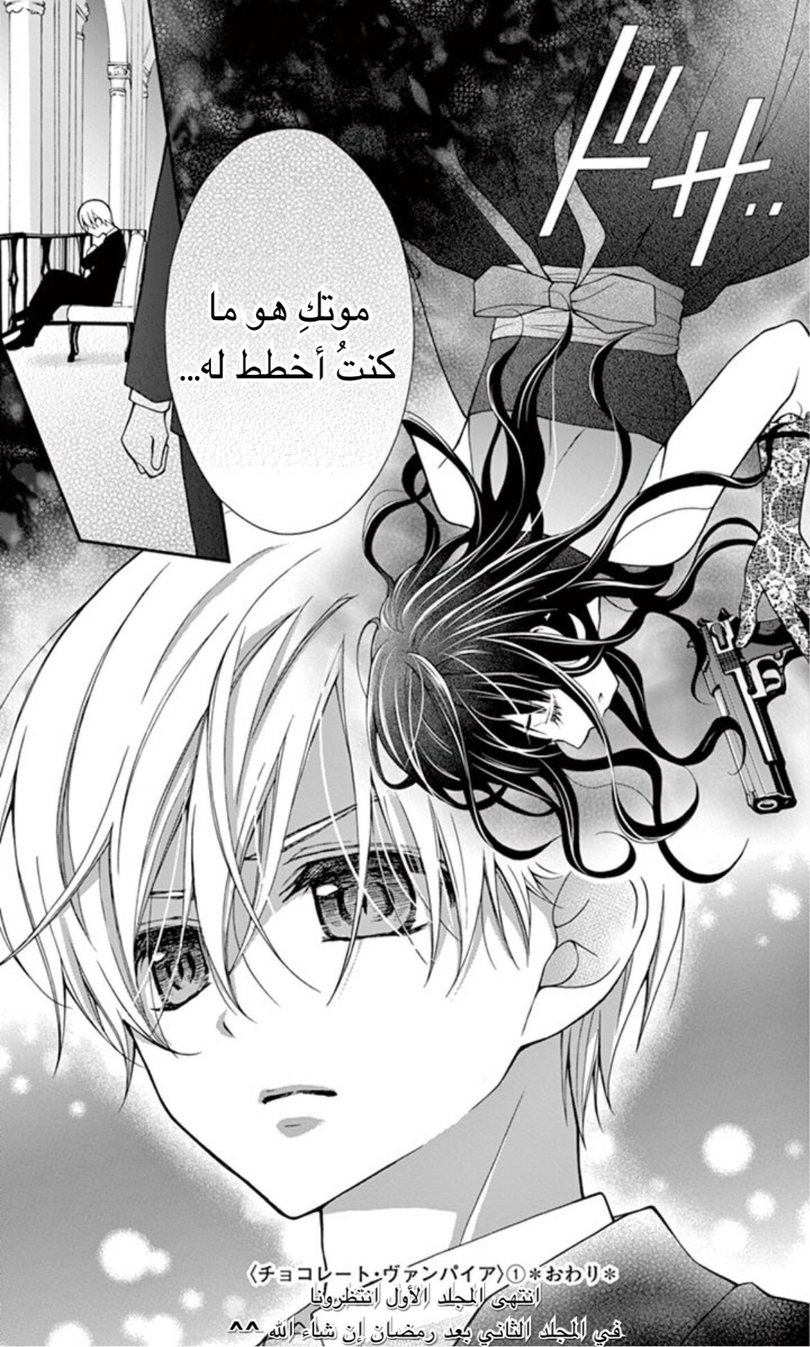 Chocolate Vampire: Chapter 6 - Page 29