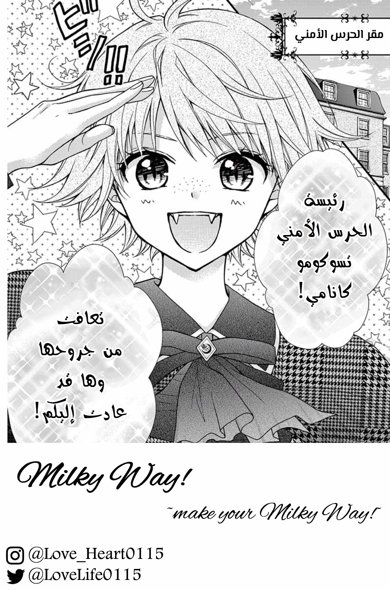 Chocolate Vampire: Chapter 60 - Page 2