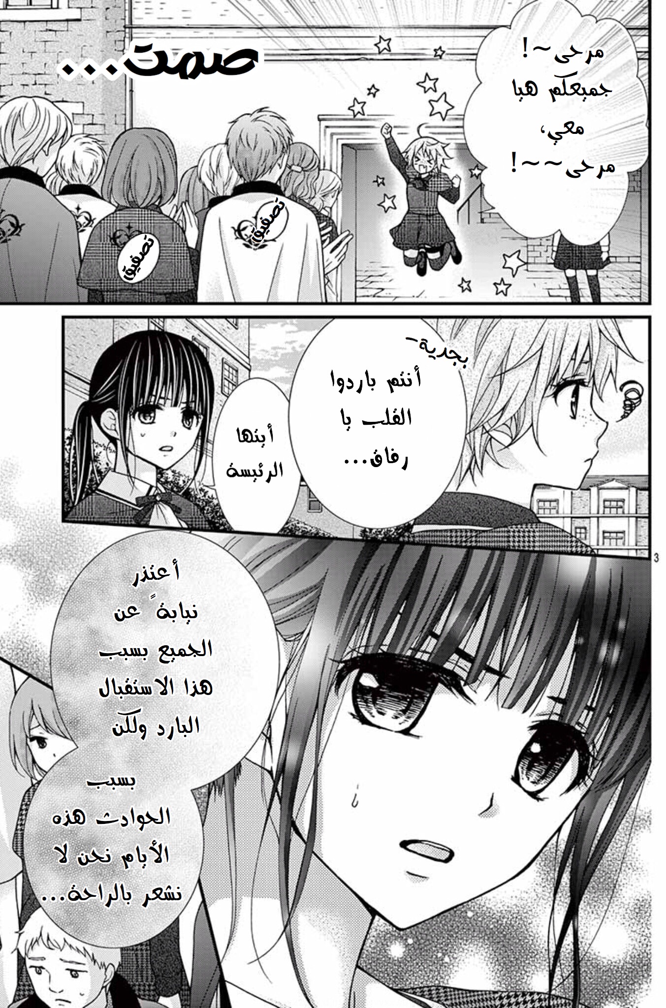 Chocolate Vampire: Chapter 60 - Page 3