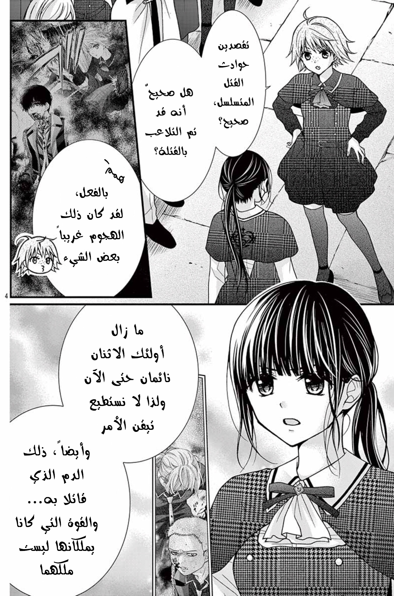 Chocolate Vampire: Chapter 60 - Page 4