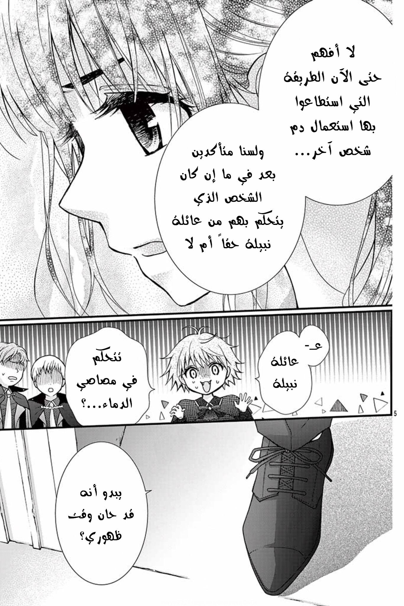 Chocolate Vampire: Chapter 60 - Page 5