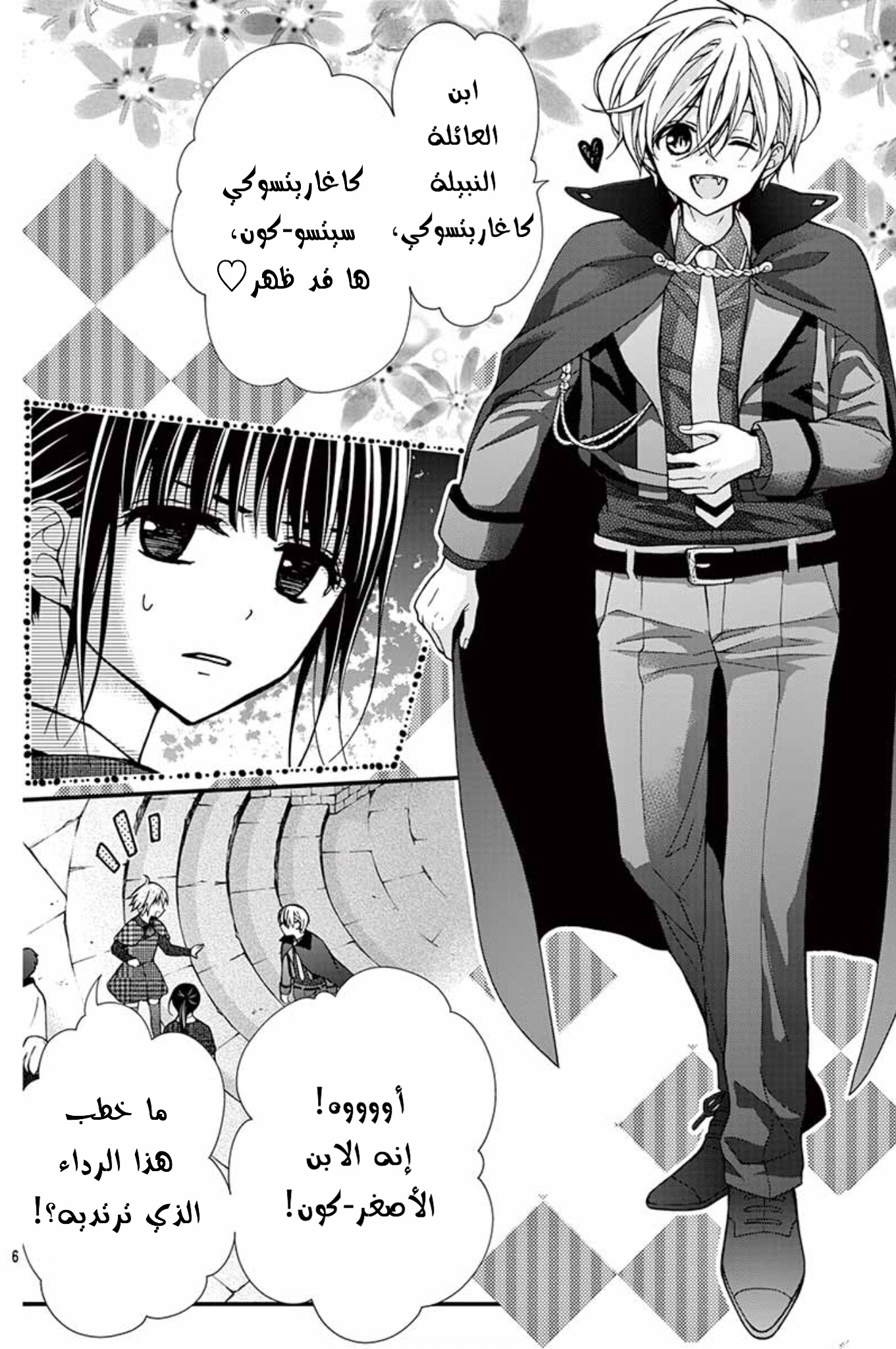 Chocolate Vampire: Chapter 60 - Page 6