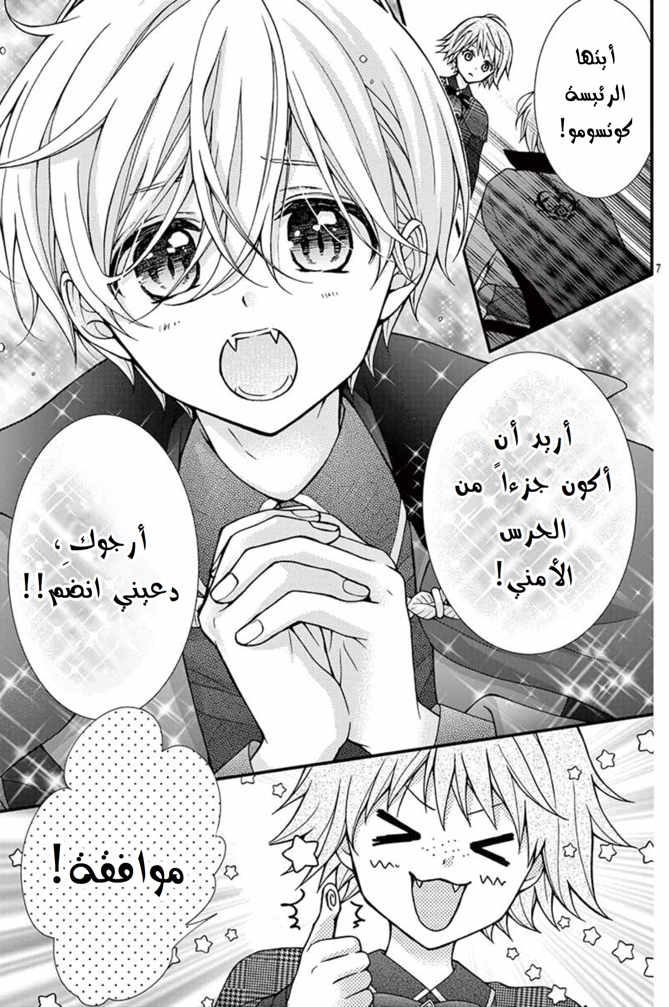 Chocolate Vampire: Chapter 60 - Page 7