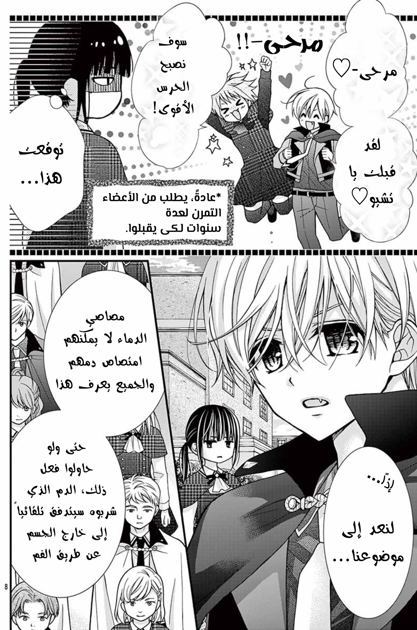 Chocolate Vampire: Chapter 60 - Page 8