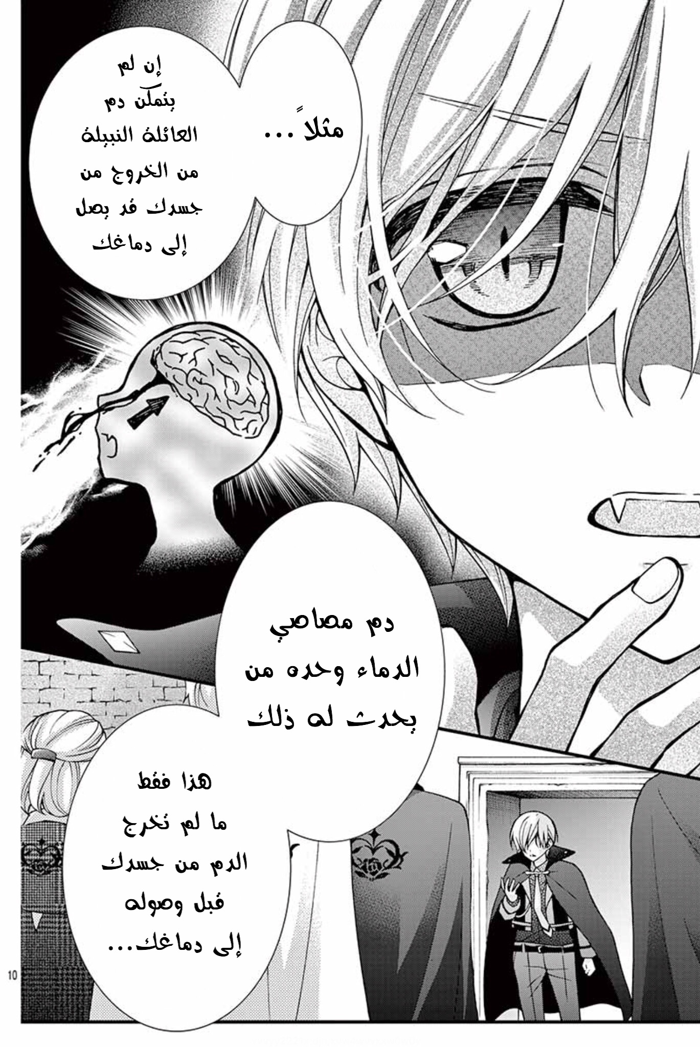 Chocolate Vampire: Chapter 60 - Page 10