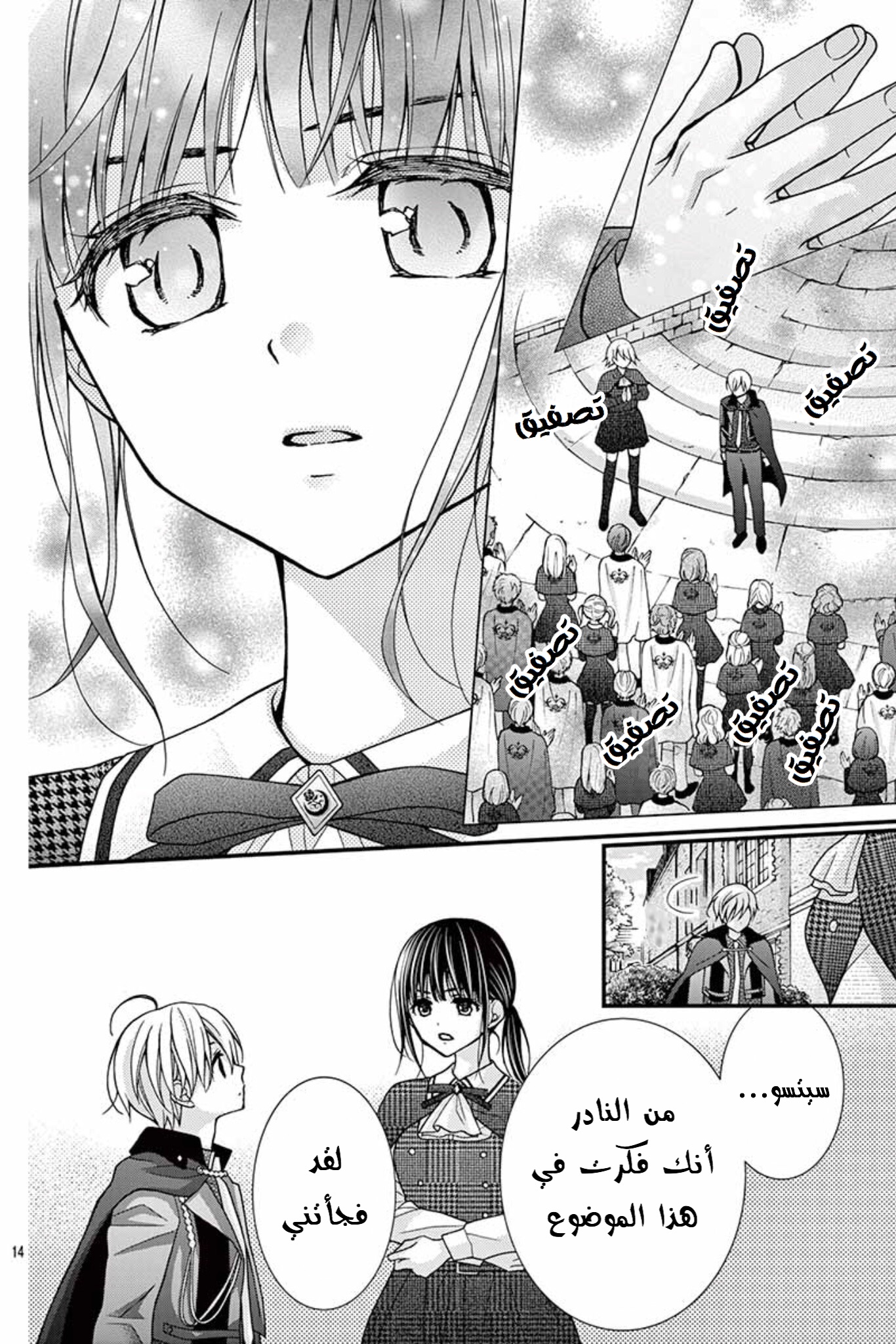 Chocolate Vampire: Chapter 60 - Page 14