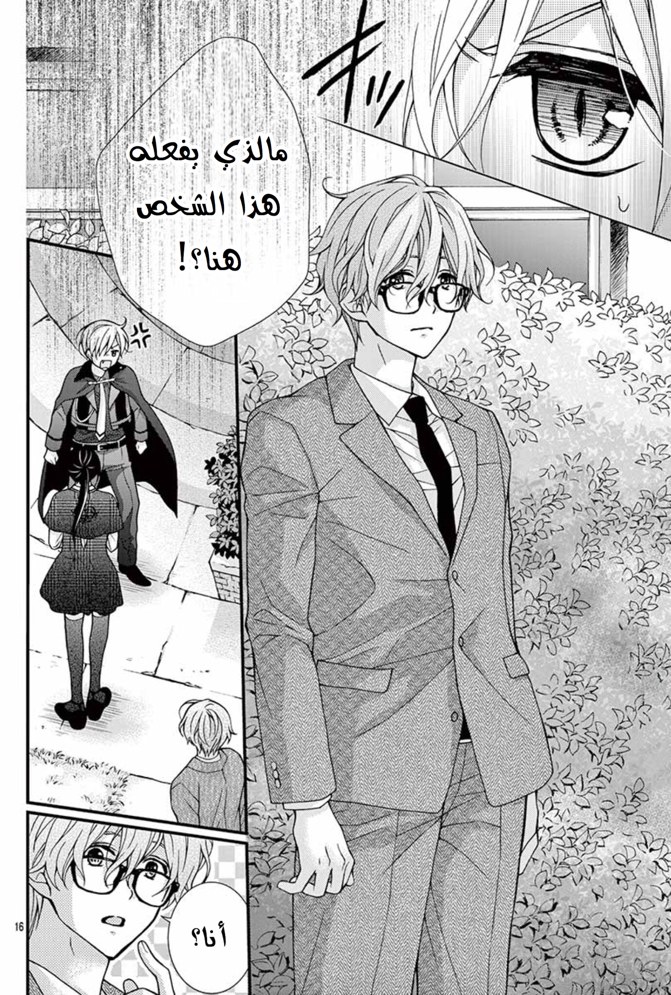 Chocolate Vampire: Chapter 60 - Page 16