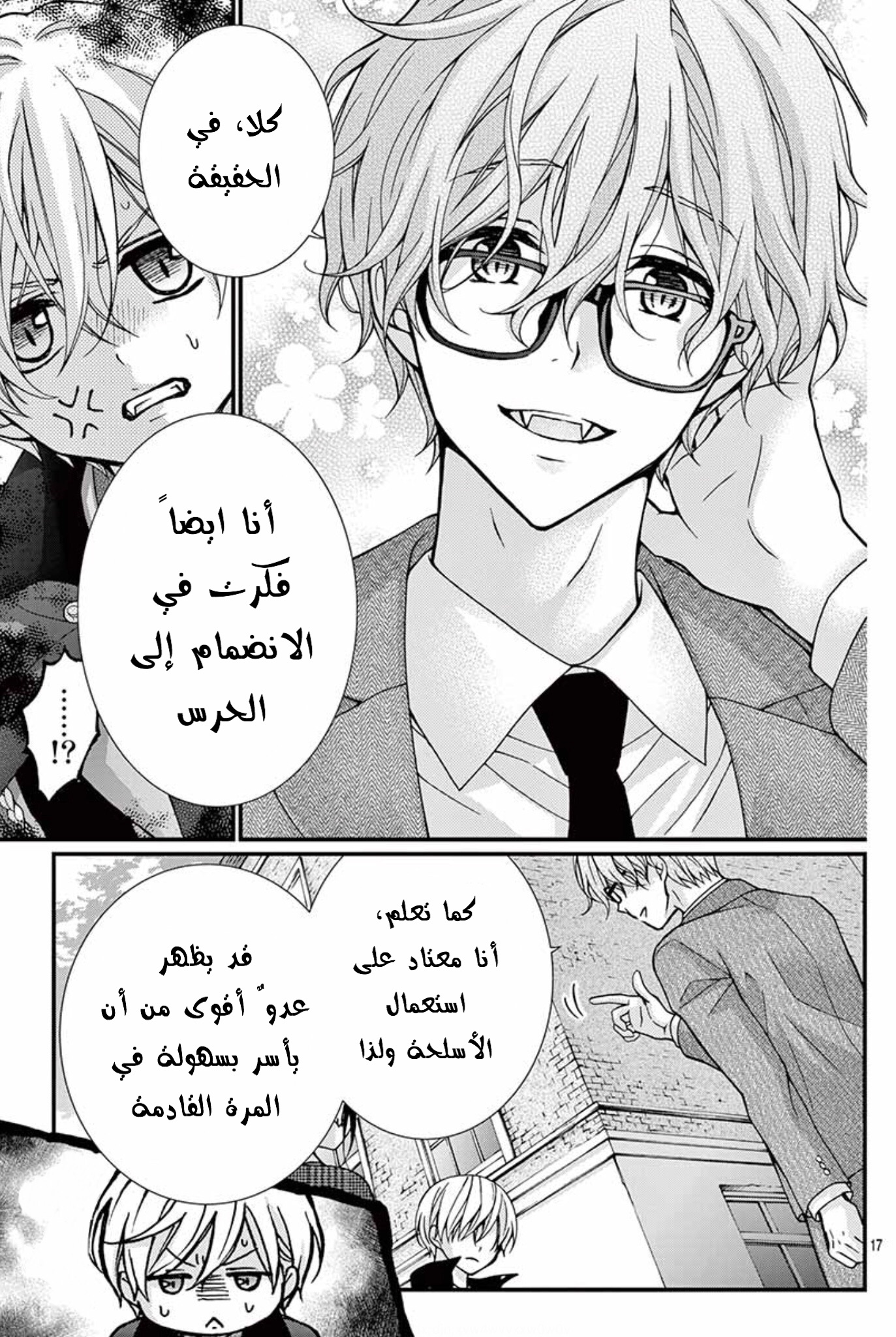 Chocolate Vampire: Chapter 60 - Page 17