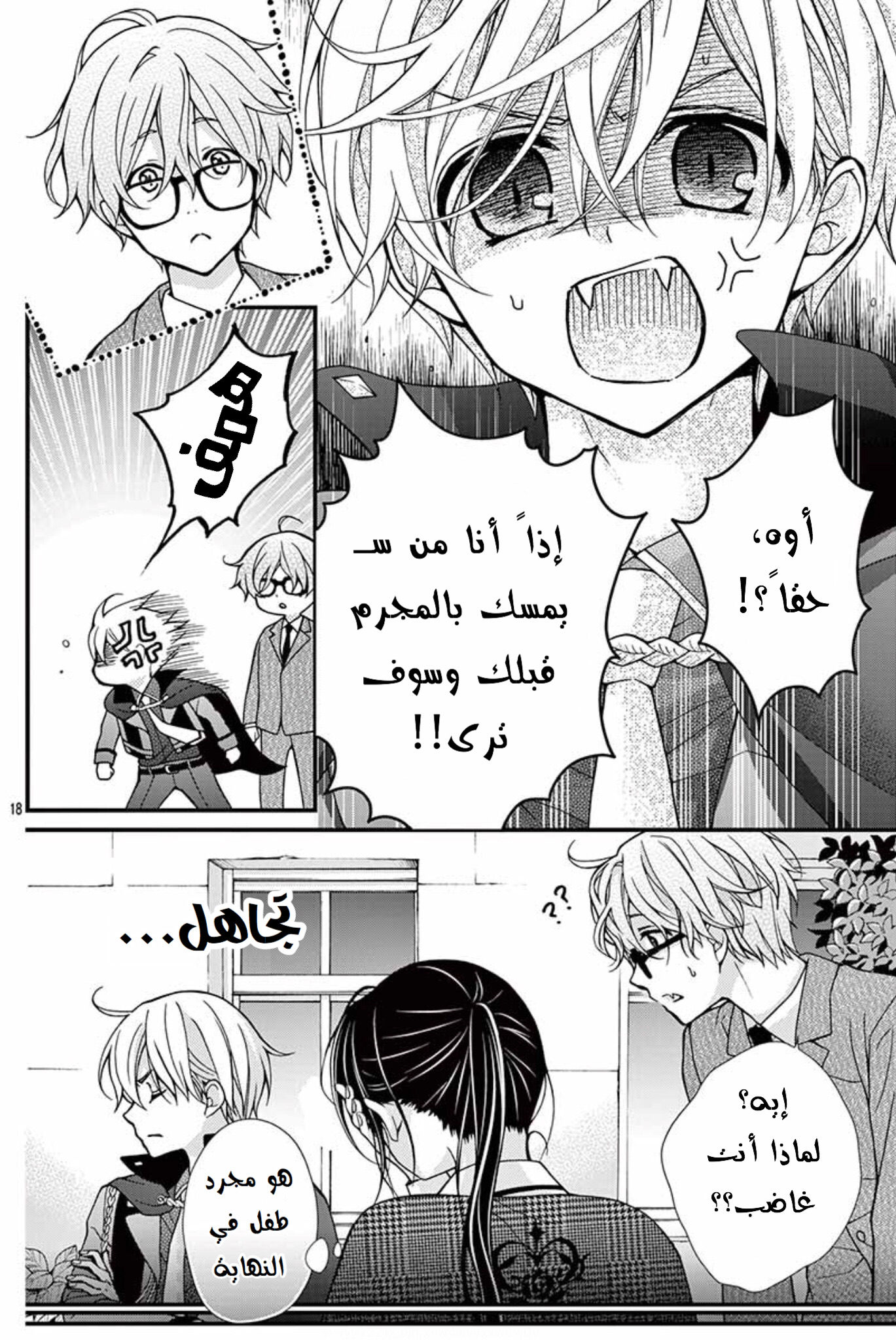 Chocolate Vampire: Chapter 60 - Page 18