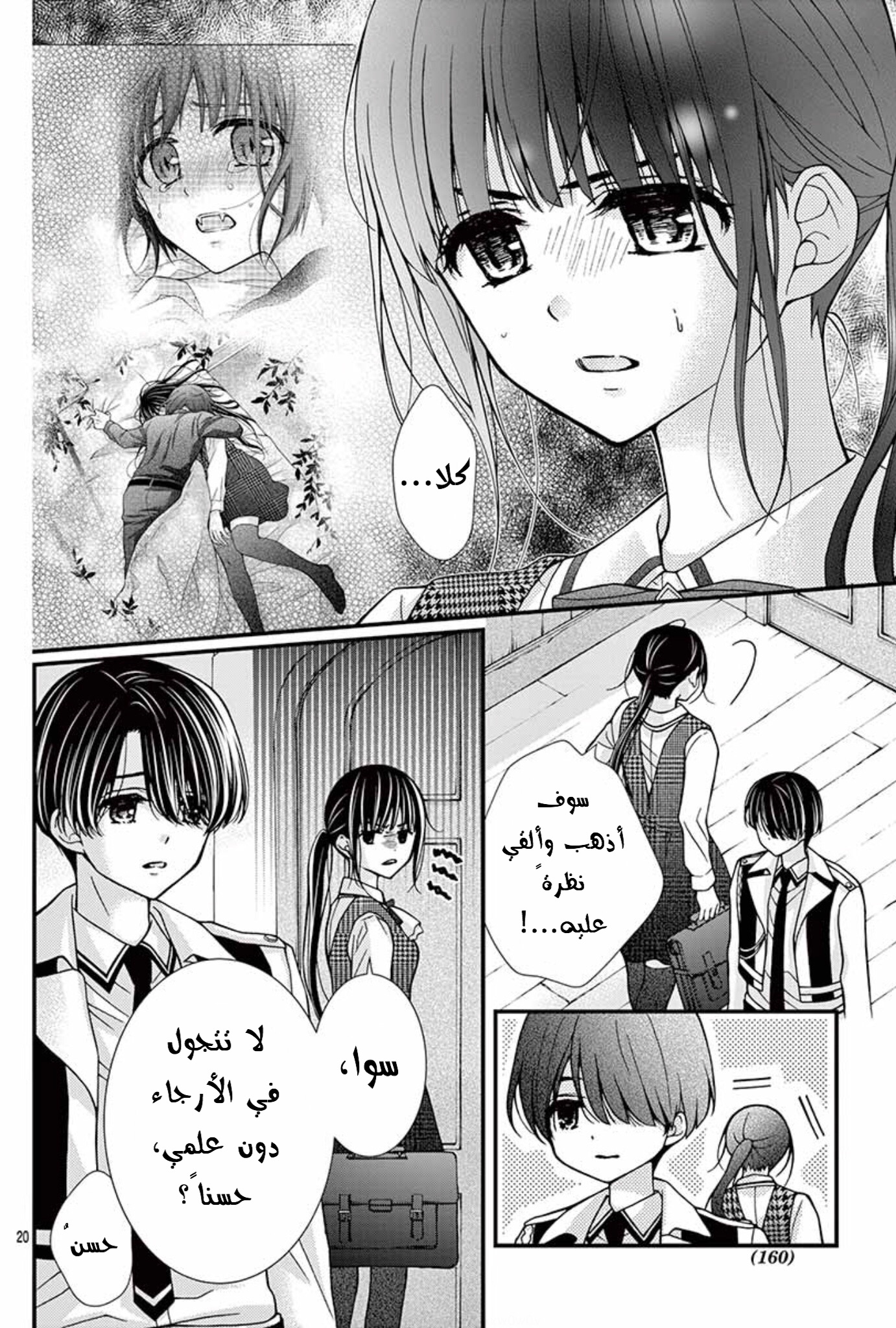 Chocolate Vampire: Chapter 60 - Page 20