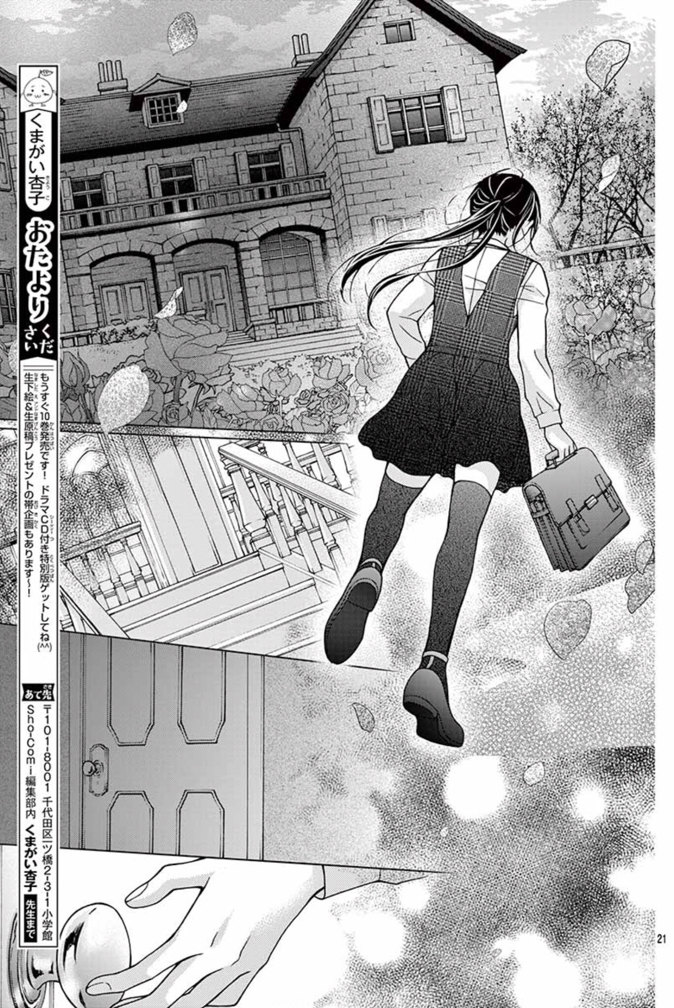 Chocolate Vampire: Chapter 60 - Page 21