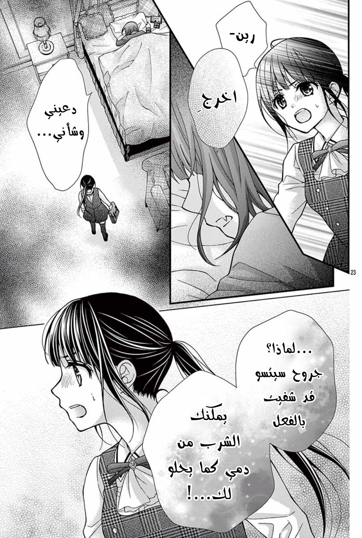 Chocolate Vampire: Chapter 60 - Page 23