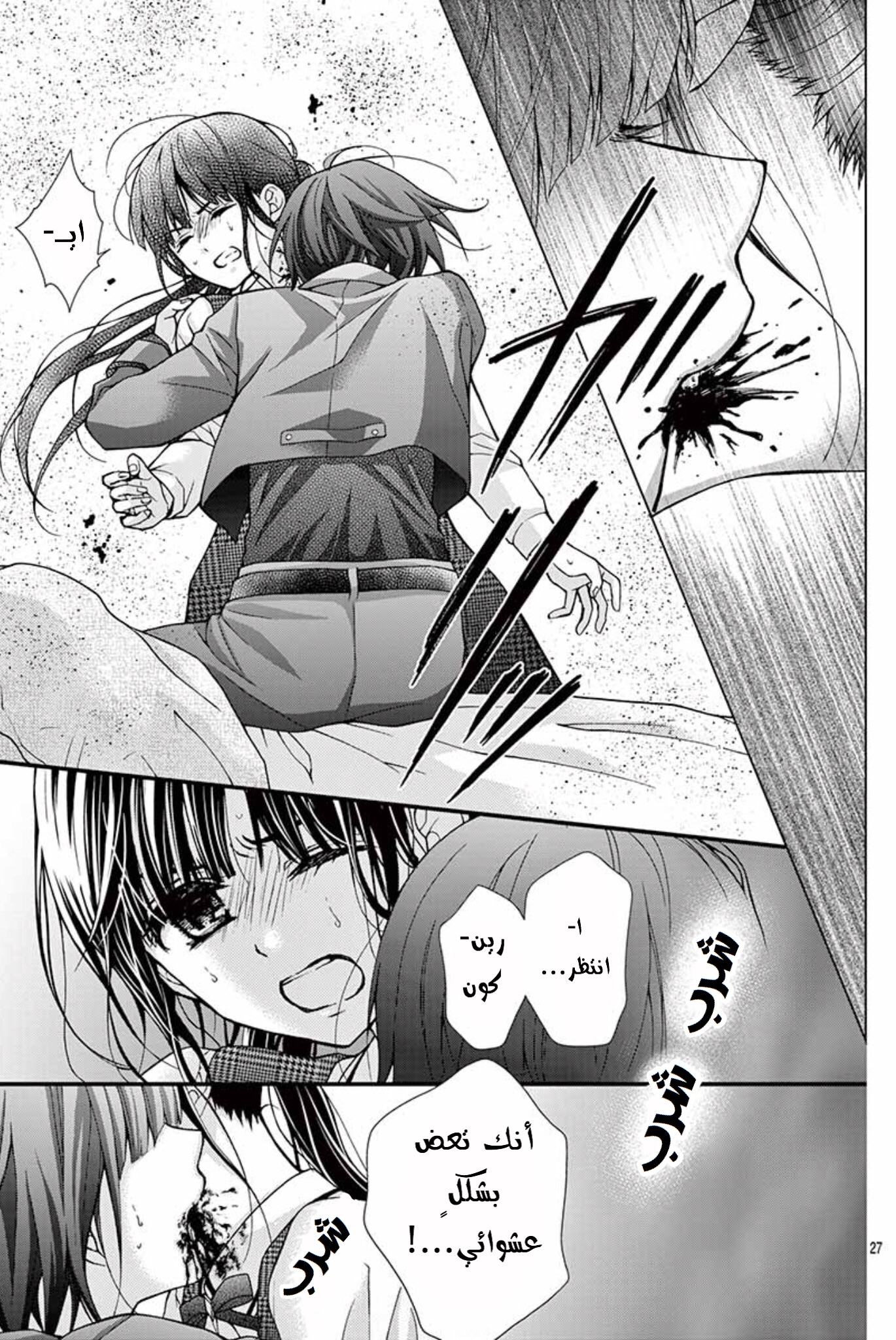 Chocolate Vampire: Chapter 60 - Page 27